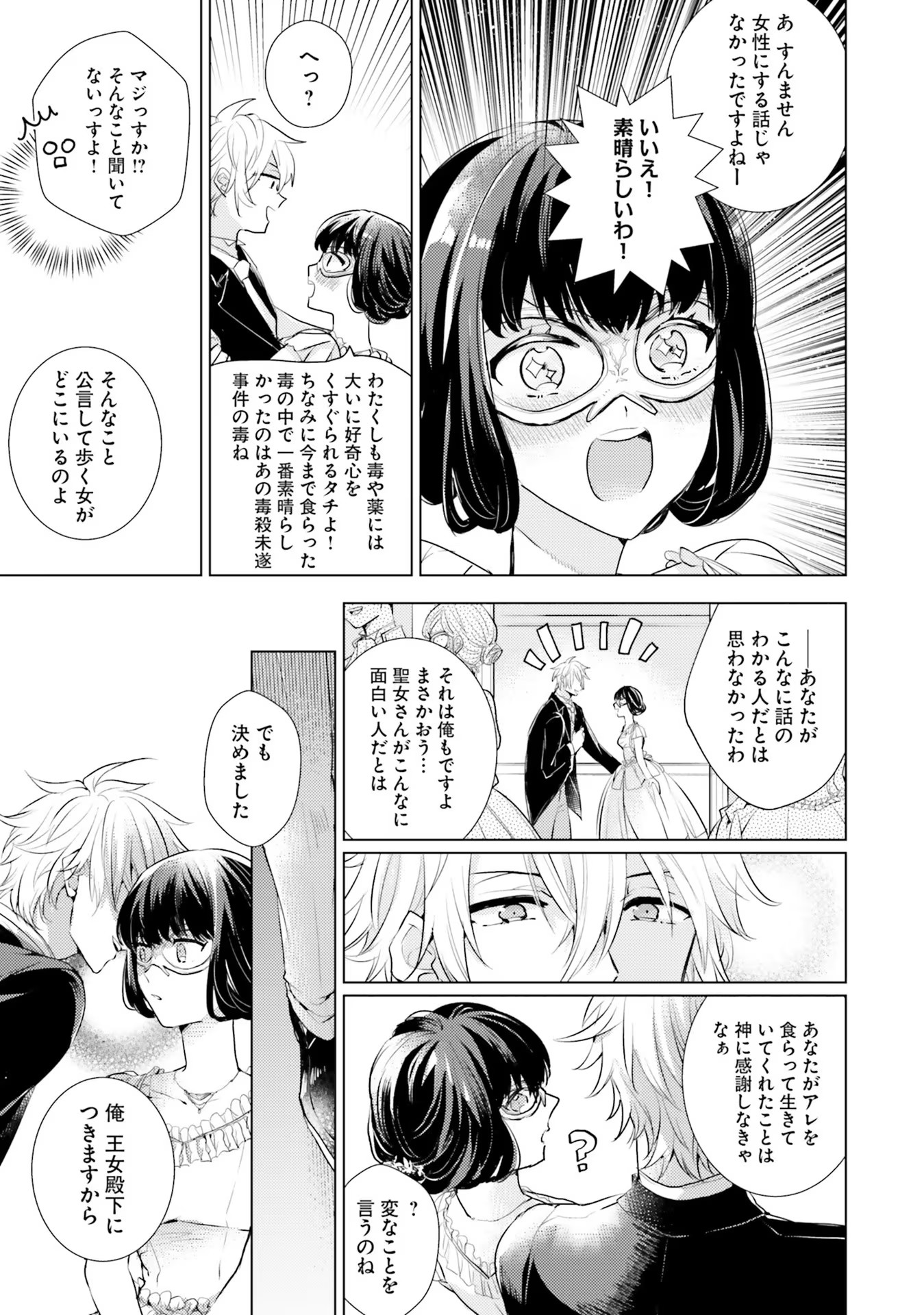 異世界から聖女が来るようなので、邪魔者は消えようと思います 第11話 - Page 5