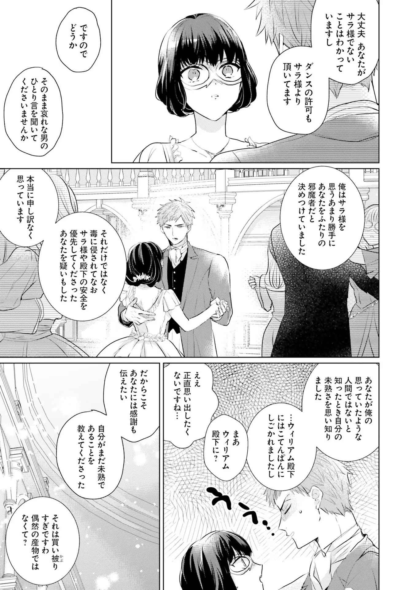 異世界から聖女が来るようなので、邪魔者は消えようと思います 第11話 - Page 7