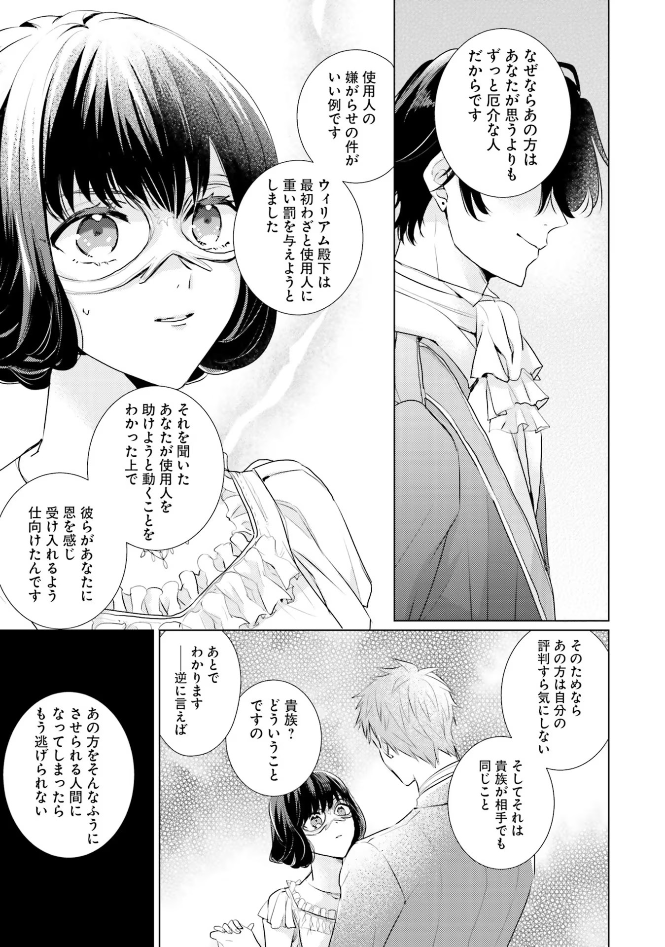 異世界から聖女が来るようなので、邪魔者は消えようと思います 第11話 - Page 10