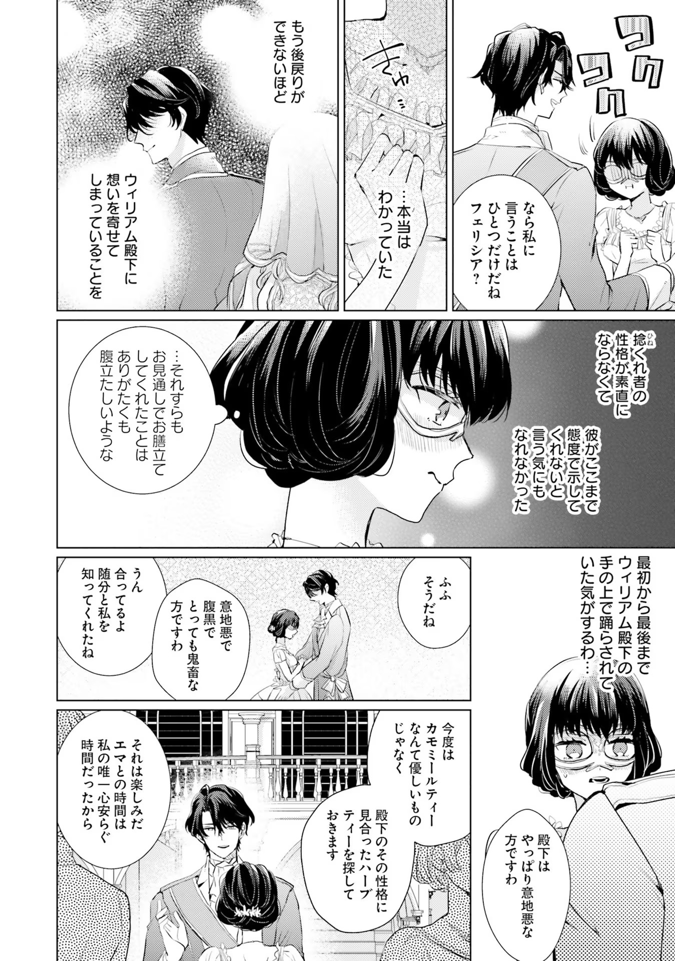 異世界から聖女が来るようなので、邪魔者は消えようと思います 第11話 - Page 17