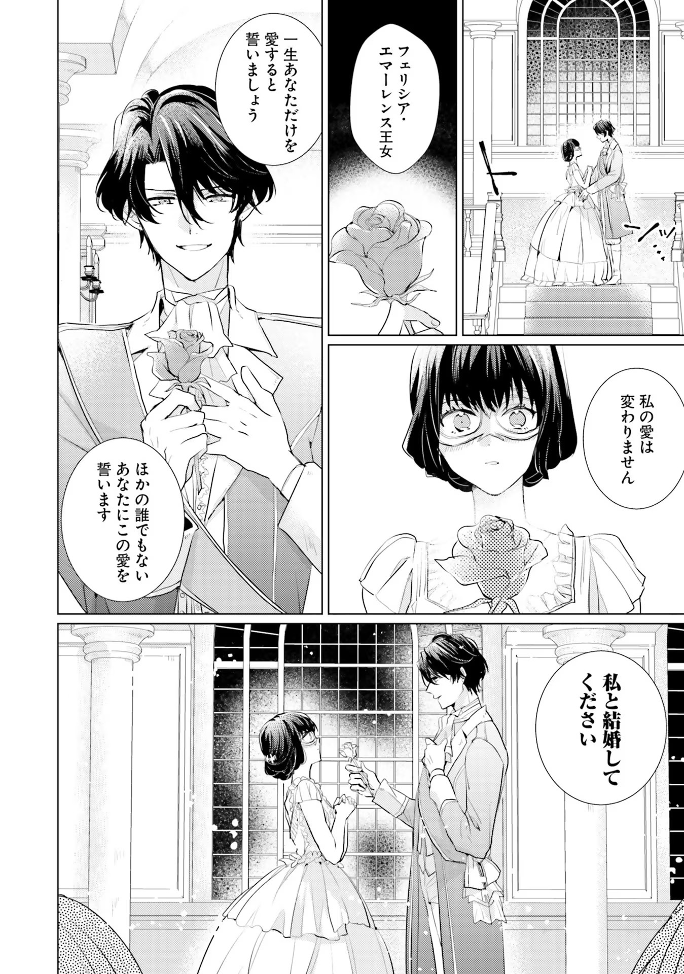 異世界から聖女が来るようなので、邪魔者は消えようと思います 第11話 - Page 22