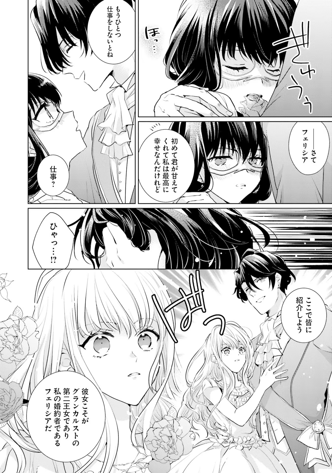 異世界から聖女が来るようなので、邪魔者は消えようと思います 第11話 - Page 24