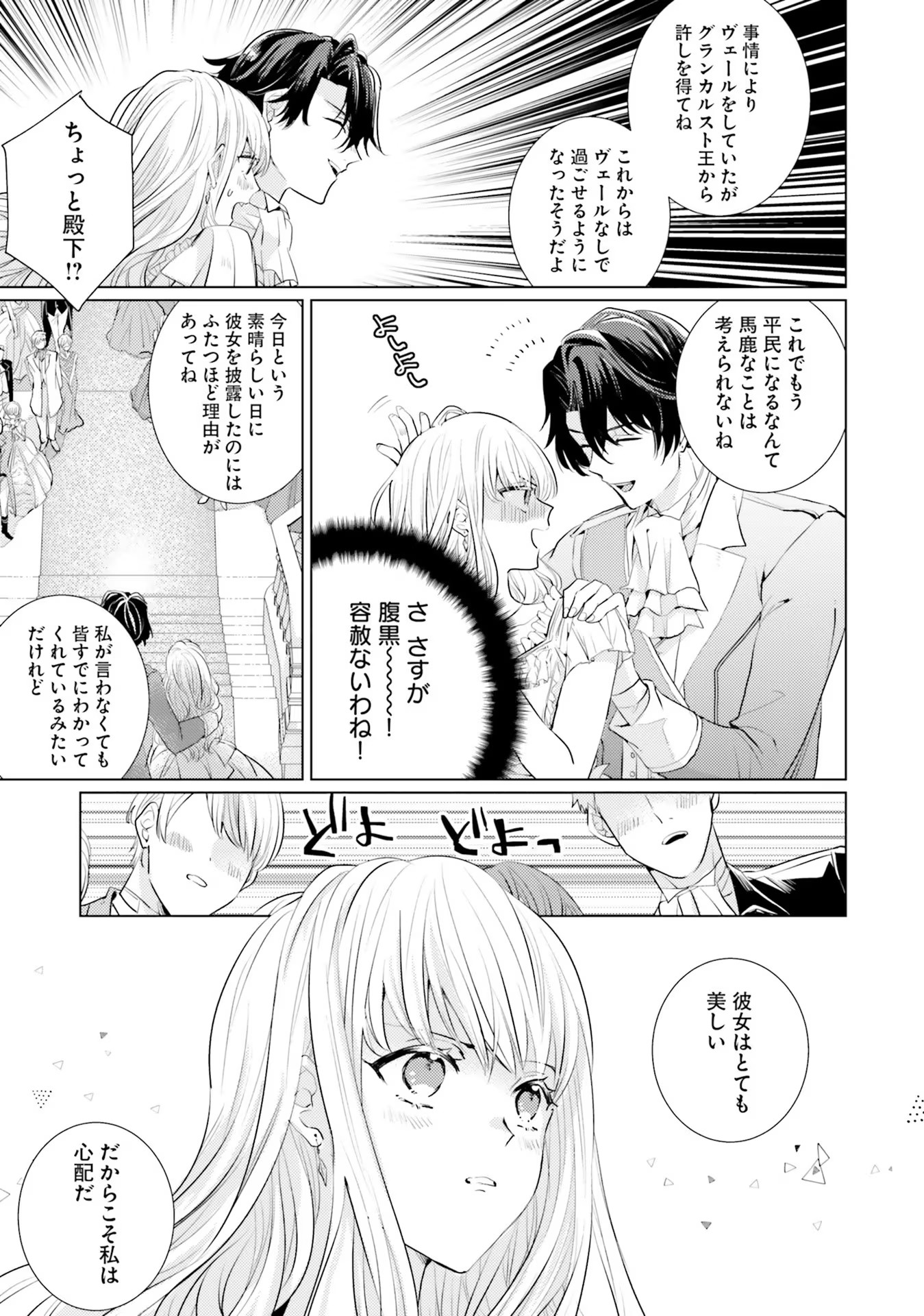 異世界から聖女が来るようなので、邪魔者は消えようと思います 第11話 - Page 26