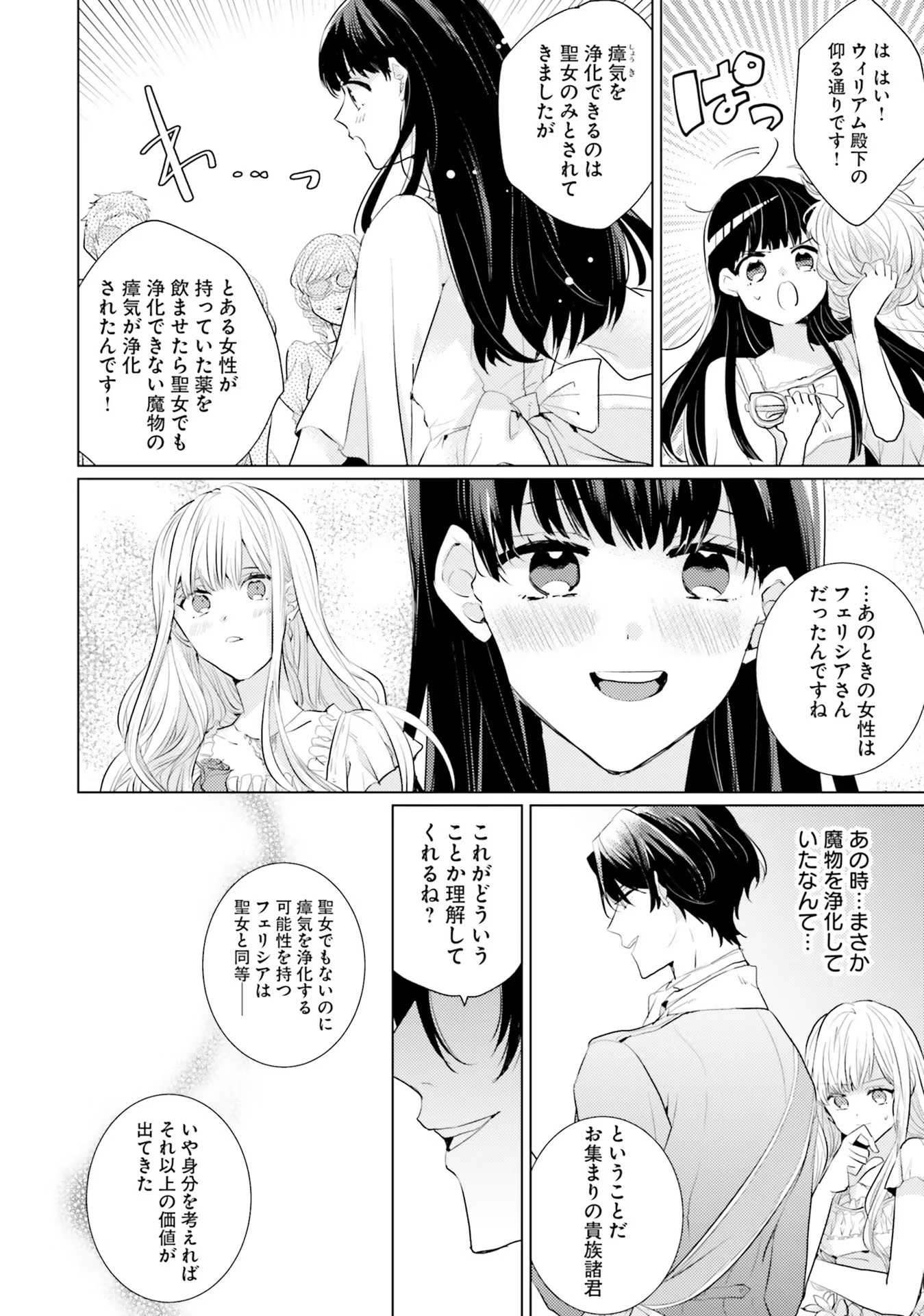 異世界から聖女が来るようなので、邪魔者は消えようと思います 第11話 - Page 29