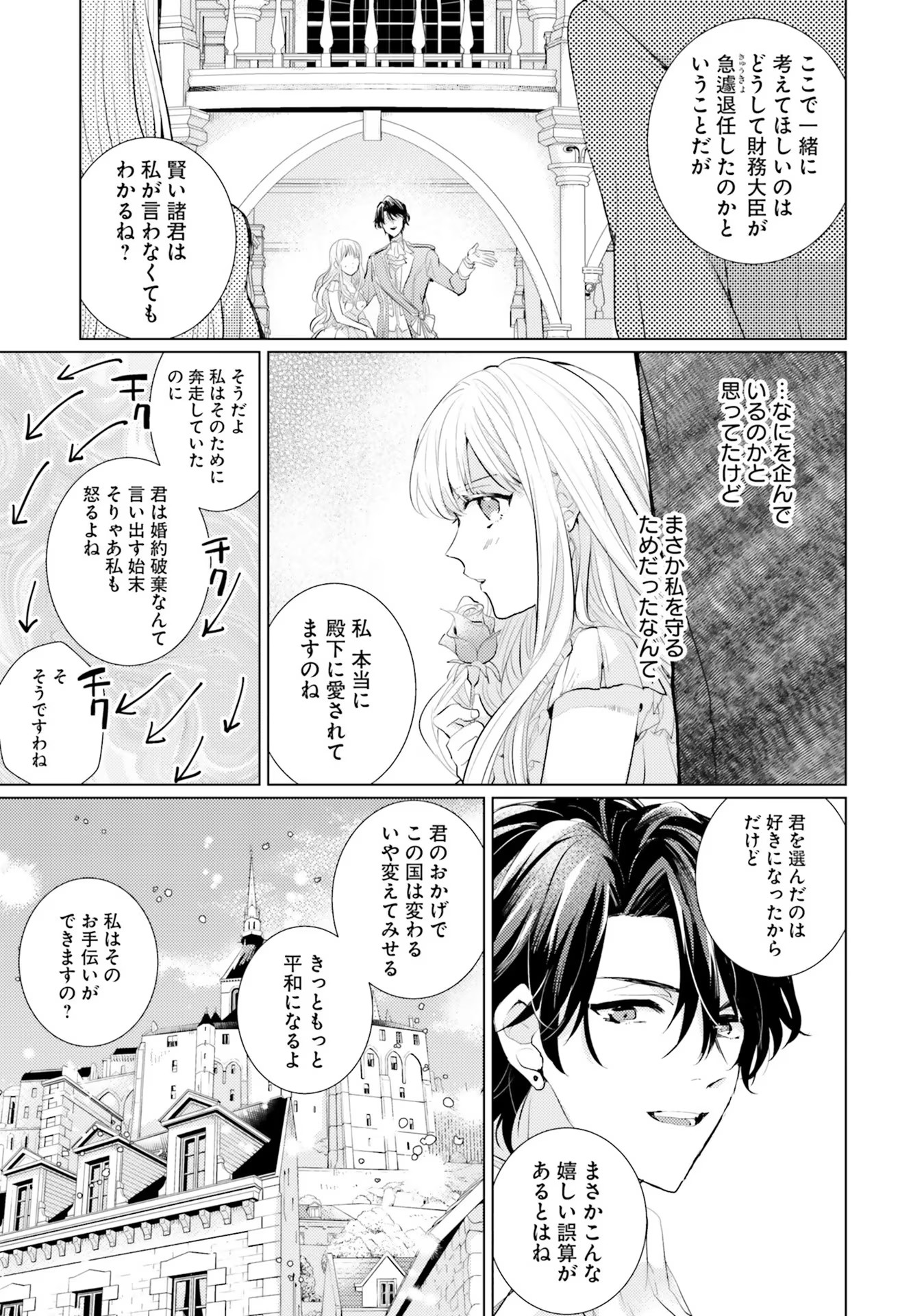 異世界から聖女が来るようなので、邪魔者は消えようと思います 第11話 - Page 29