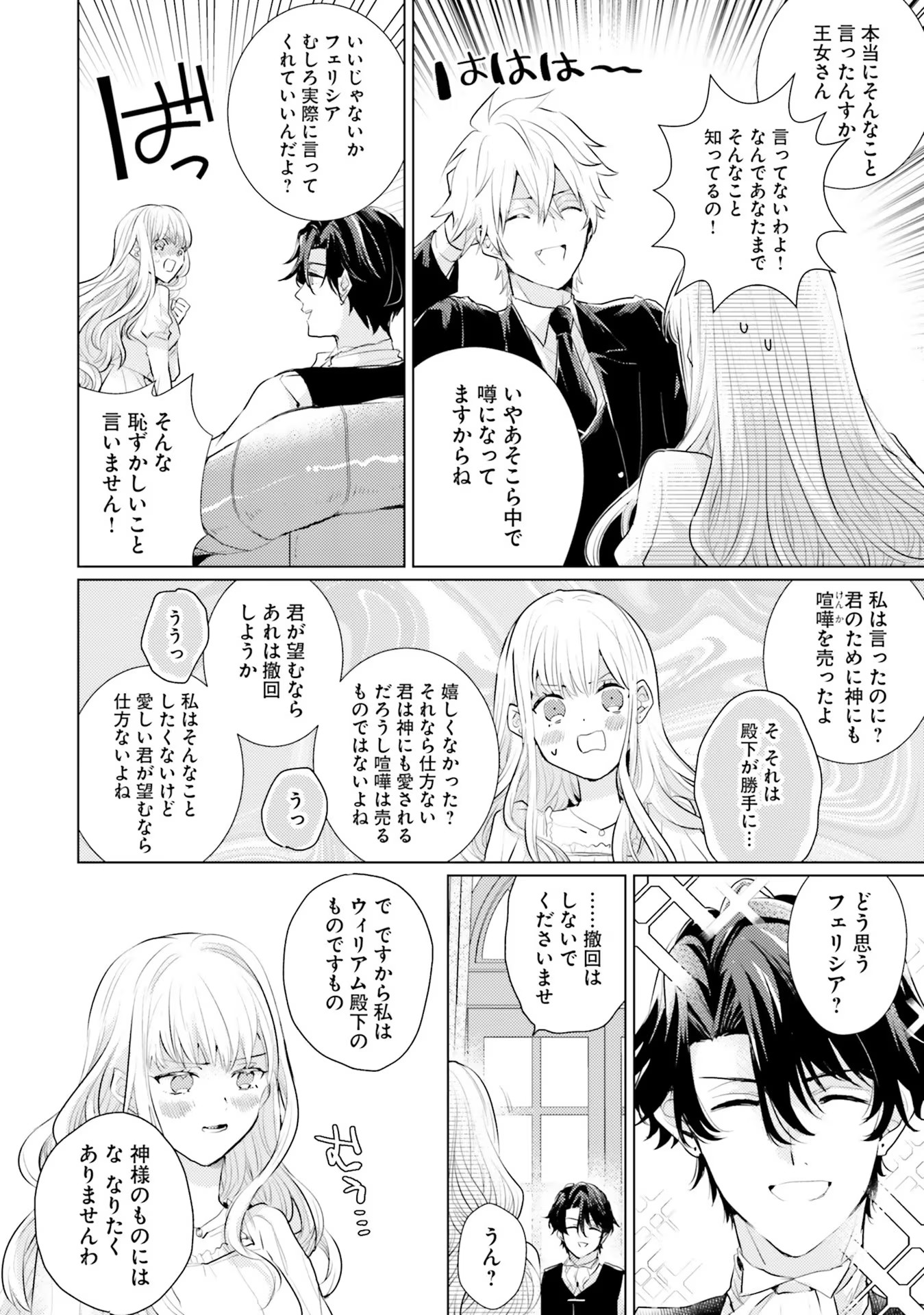 異世界から聖女が来るようなので、邪魔者は消えようと思います 第11話 - Page 33