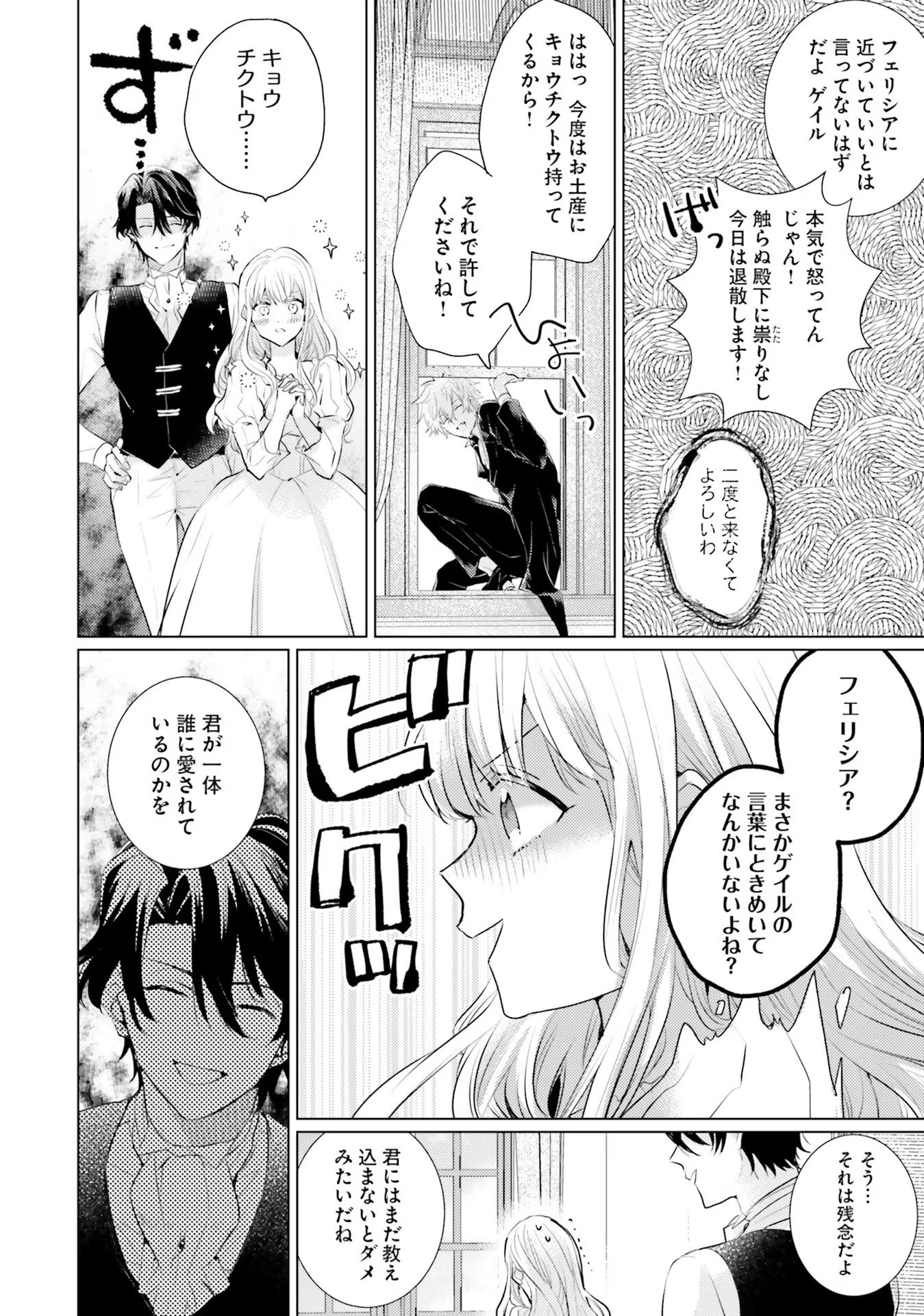 異世界から聖女が来るようなので、邪魔者は消えようと思います 第11話 - Page 35