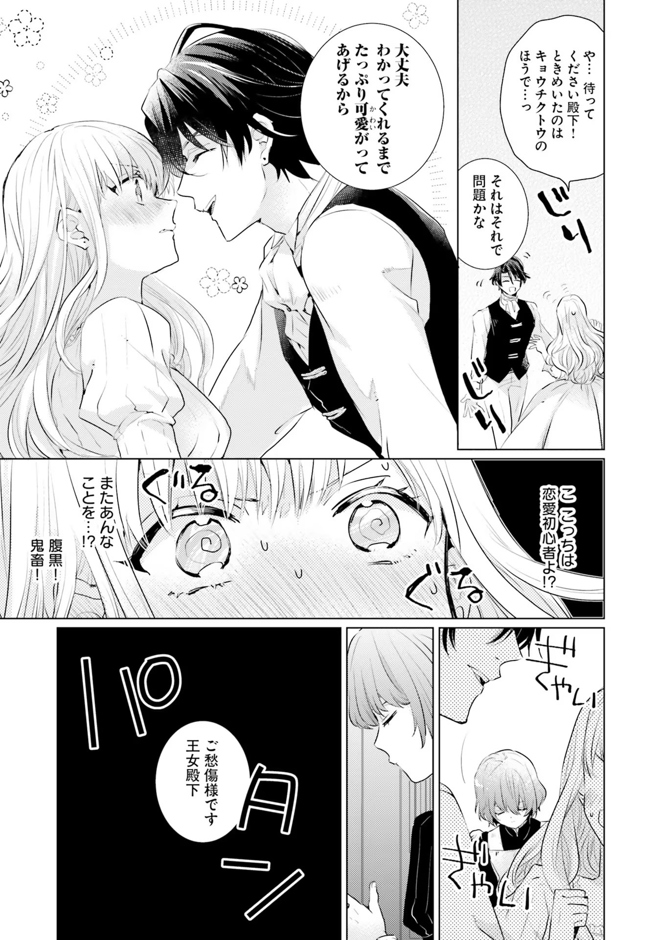 異世界から聖女が来るようなので、邪魔者は消えようと思います 第11話 - Page 35