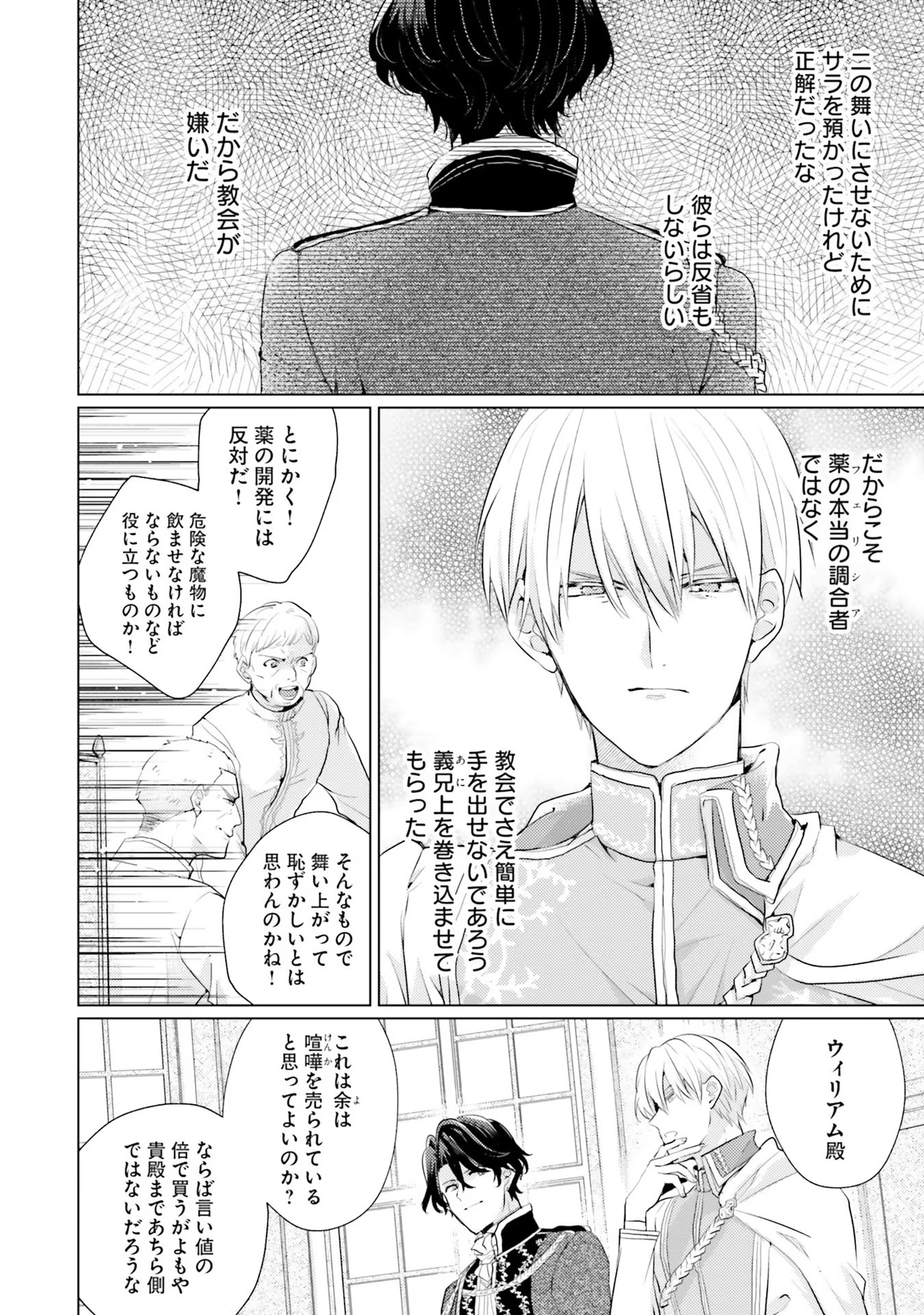 異世界から聖女が来るようなので、邪魔者は消えようと思います 第12話 - Page 4