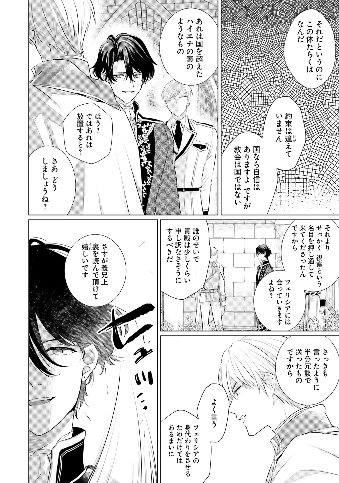 異世界から聖女が来るようなので、邪魔者は消えようと思います 第12話 - Page 11