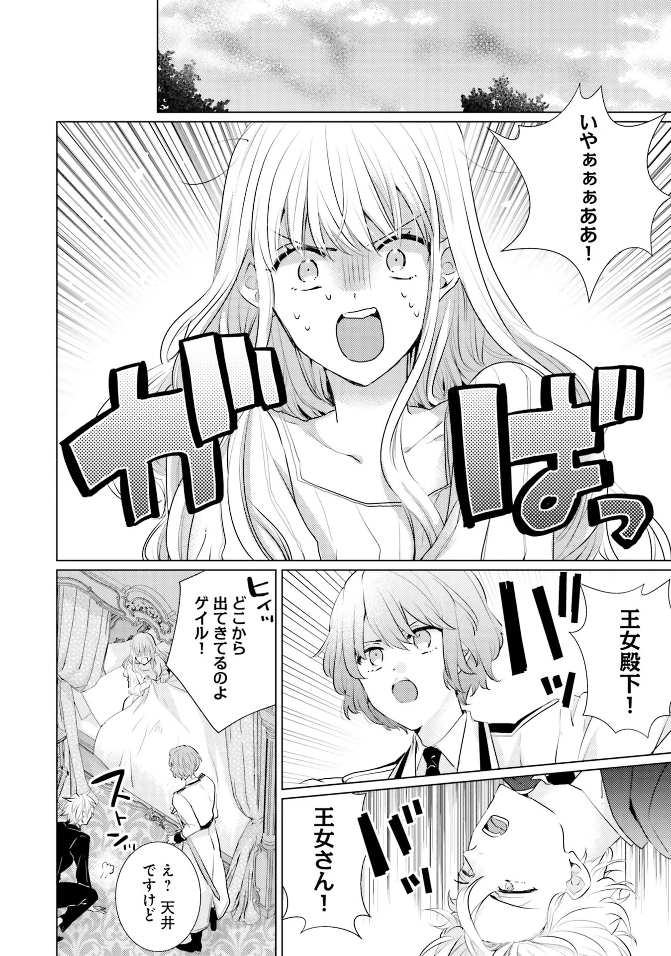 異世界から聖女が来るようなので、邪魔者は消えようと思います 第12話 - Page 14