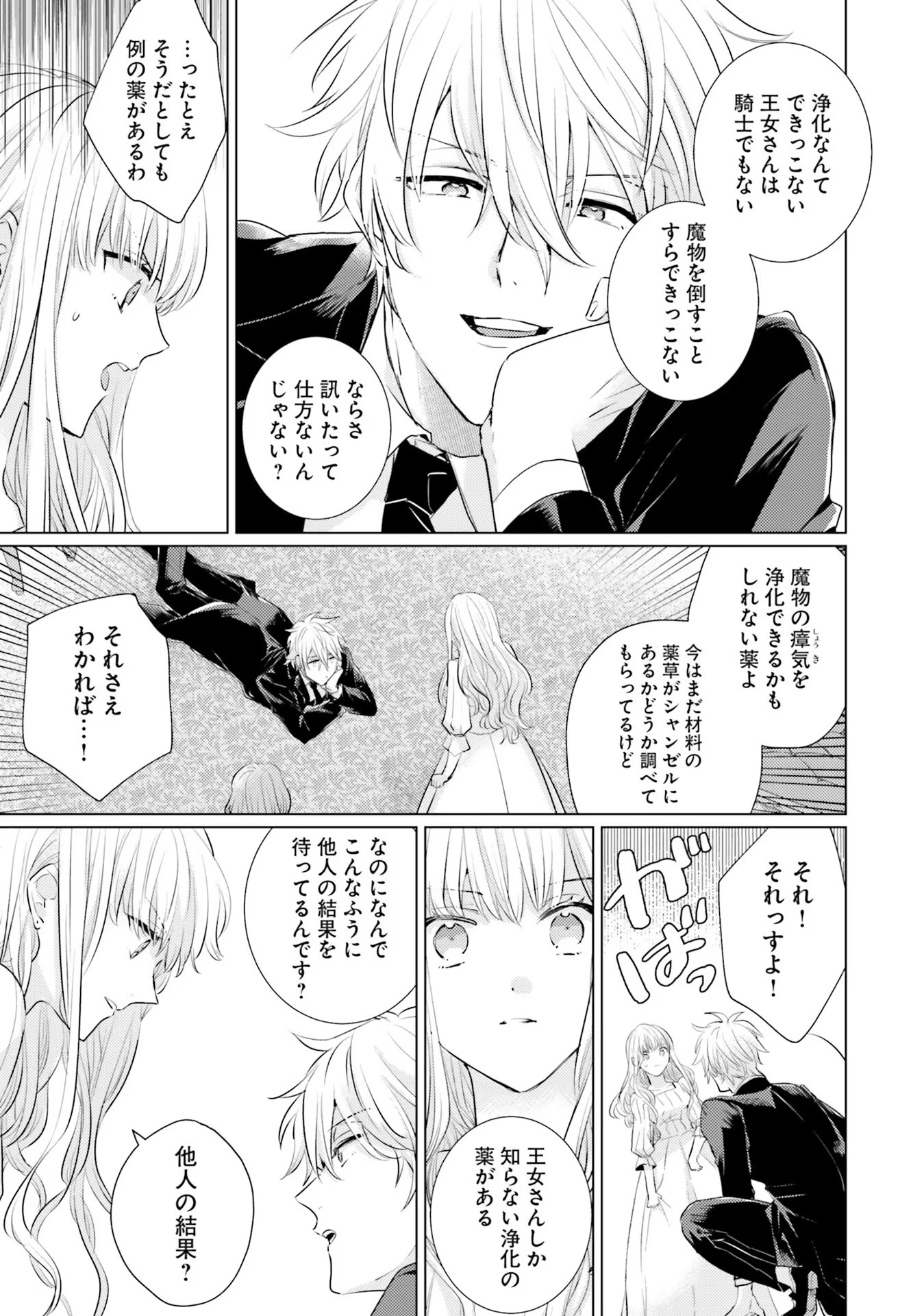 異世界から聖女が来るようなので、邪魔者は消えようと思います 第12話 - Page 19