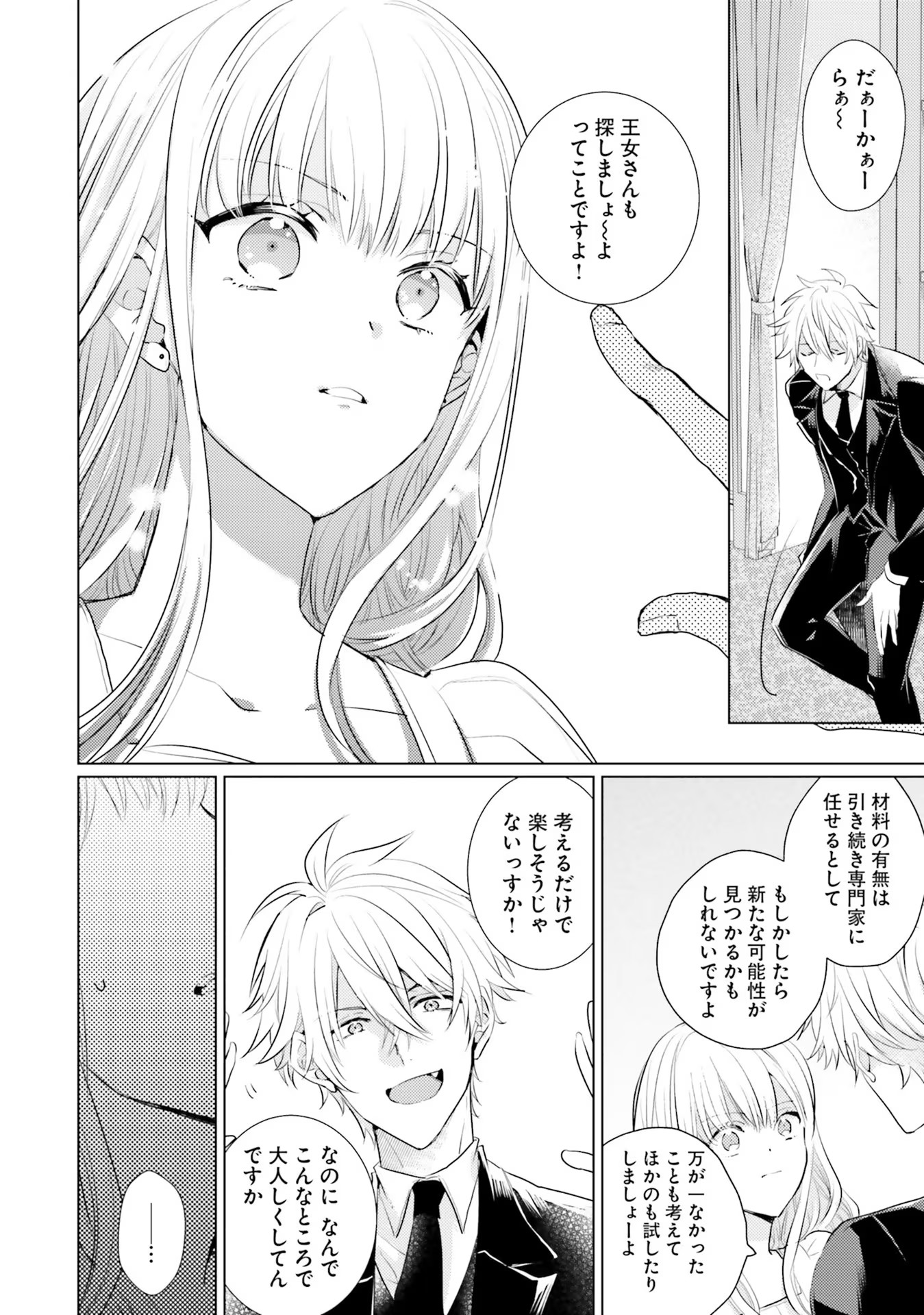 異世界から聖女が来るようなので、邪魔者は消えようと思います 第12話 - Page 20