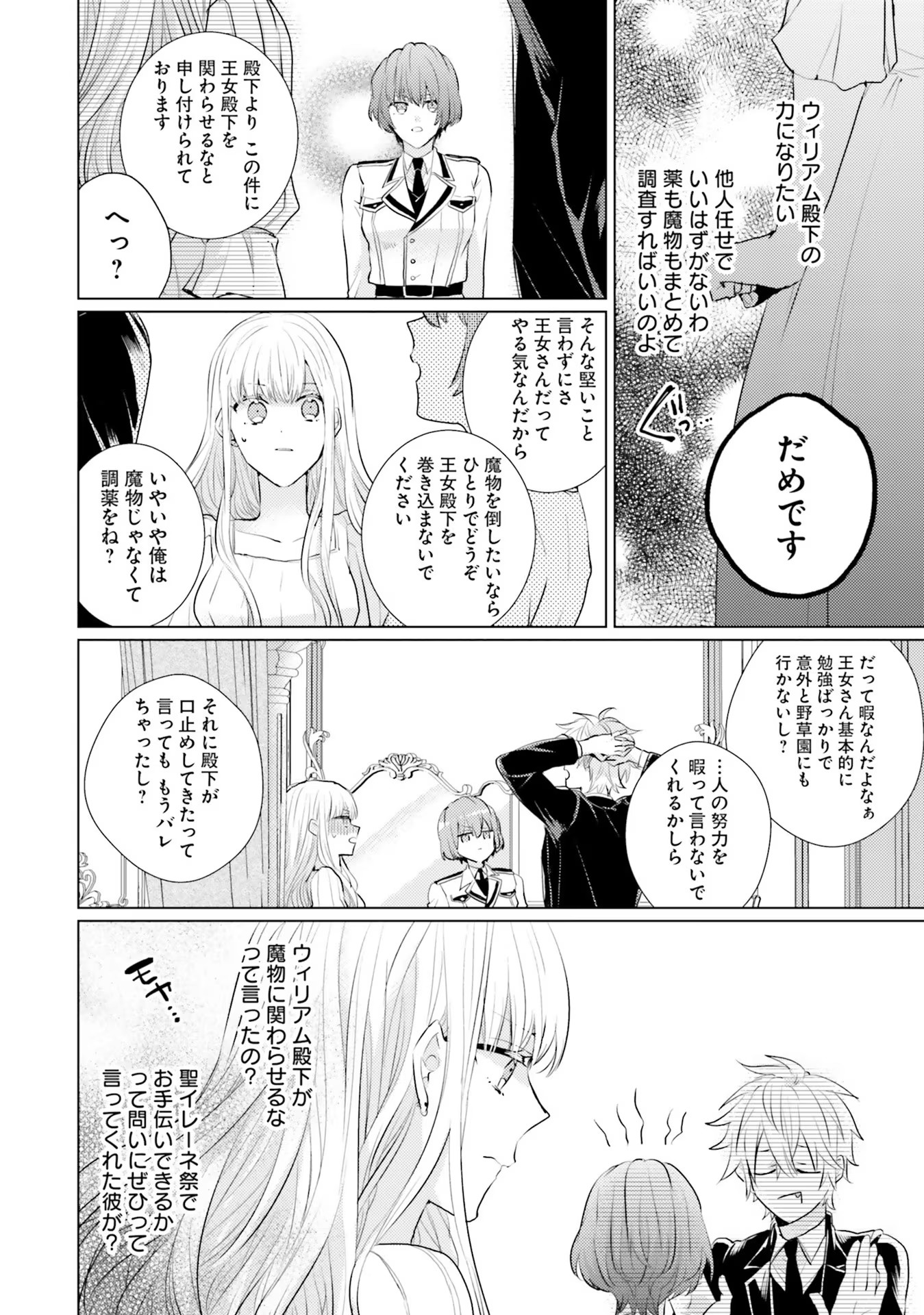 異世界から聖女が来るようなので、邪魔者は消えようと思います 第12話 - Page 23