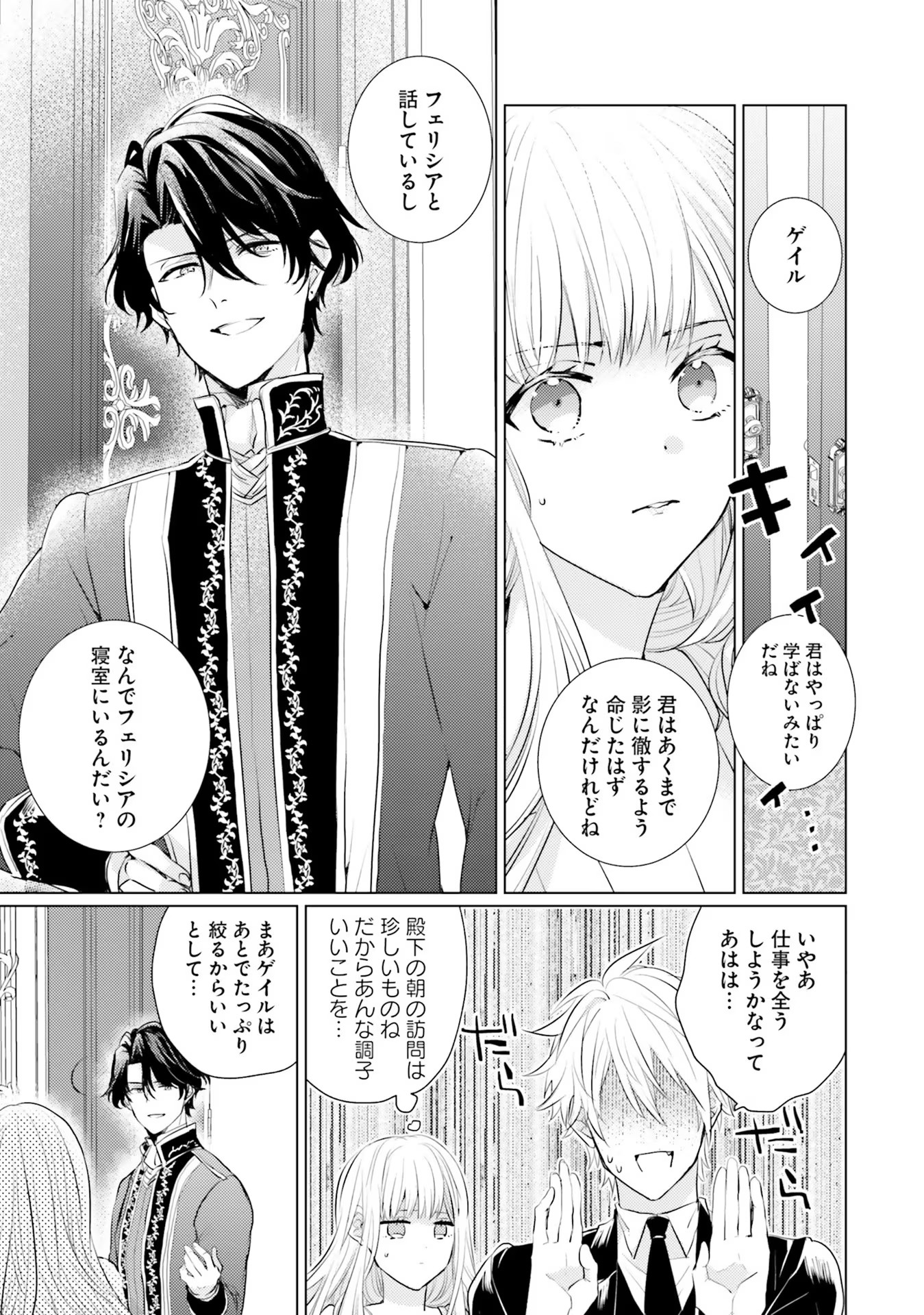 異世界から聖女が来るようなので、邪魔者は消えようと思います 第12話 - Page 23