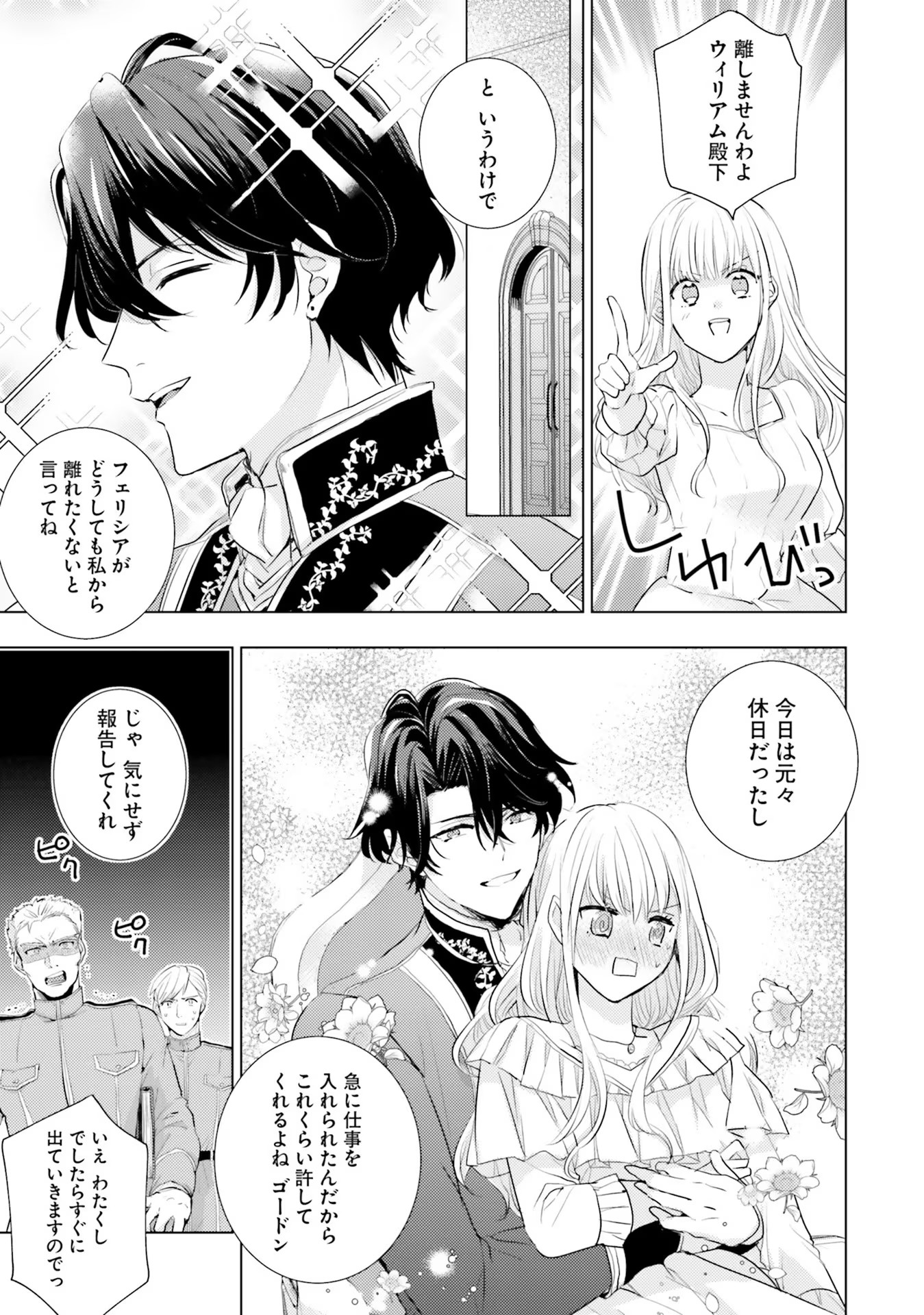 異世界から聖女が来るようなので、邪魔者は消えようと思います 第12話 - Page 28