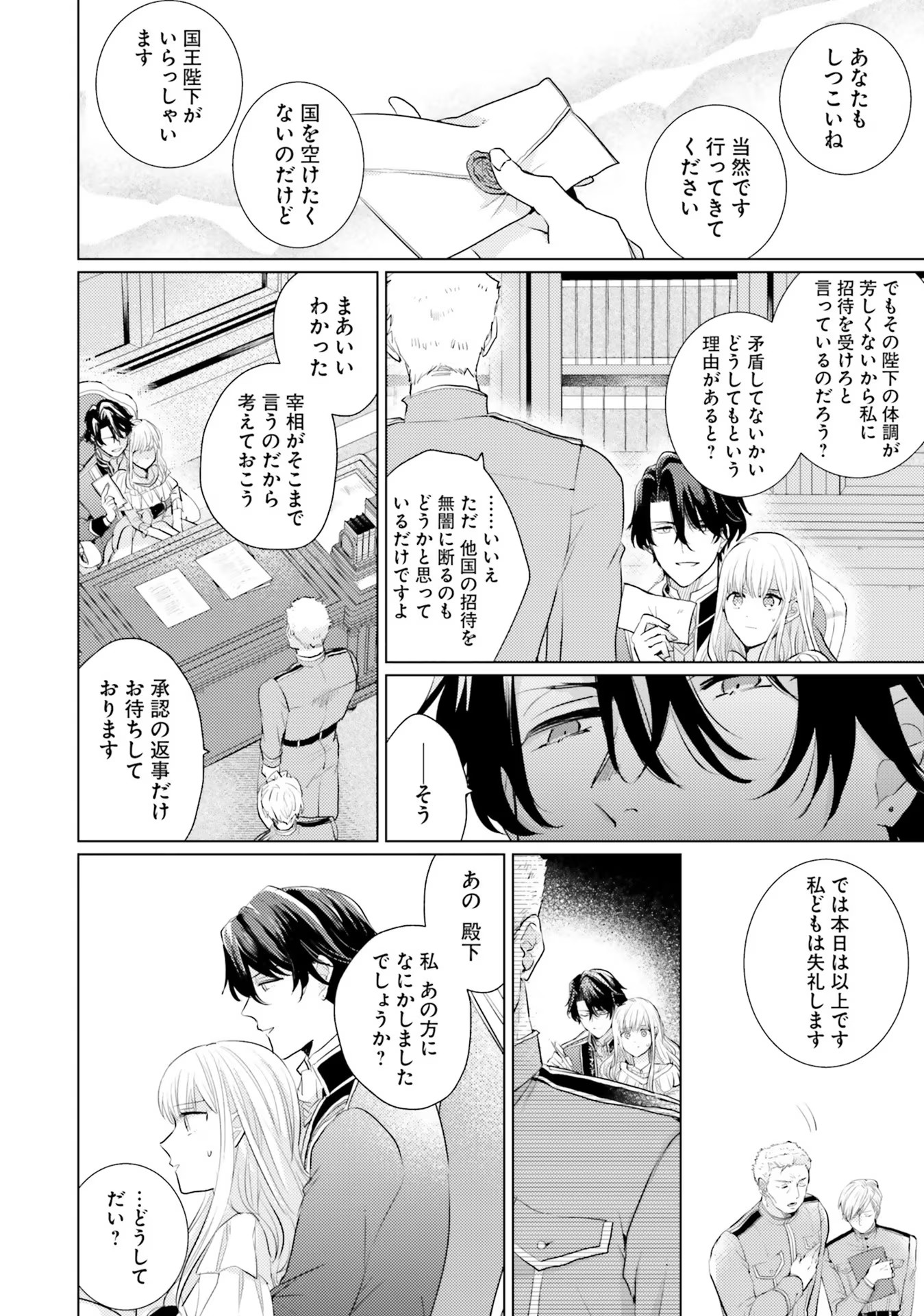 異世界から聖女が来るようなので、邪魔者は消えようと思います 第12話 - Page 31