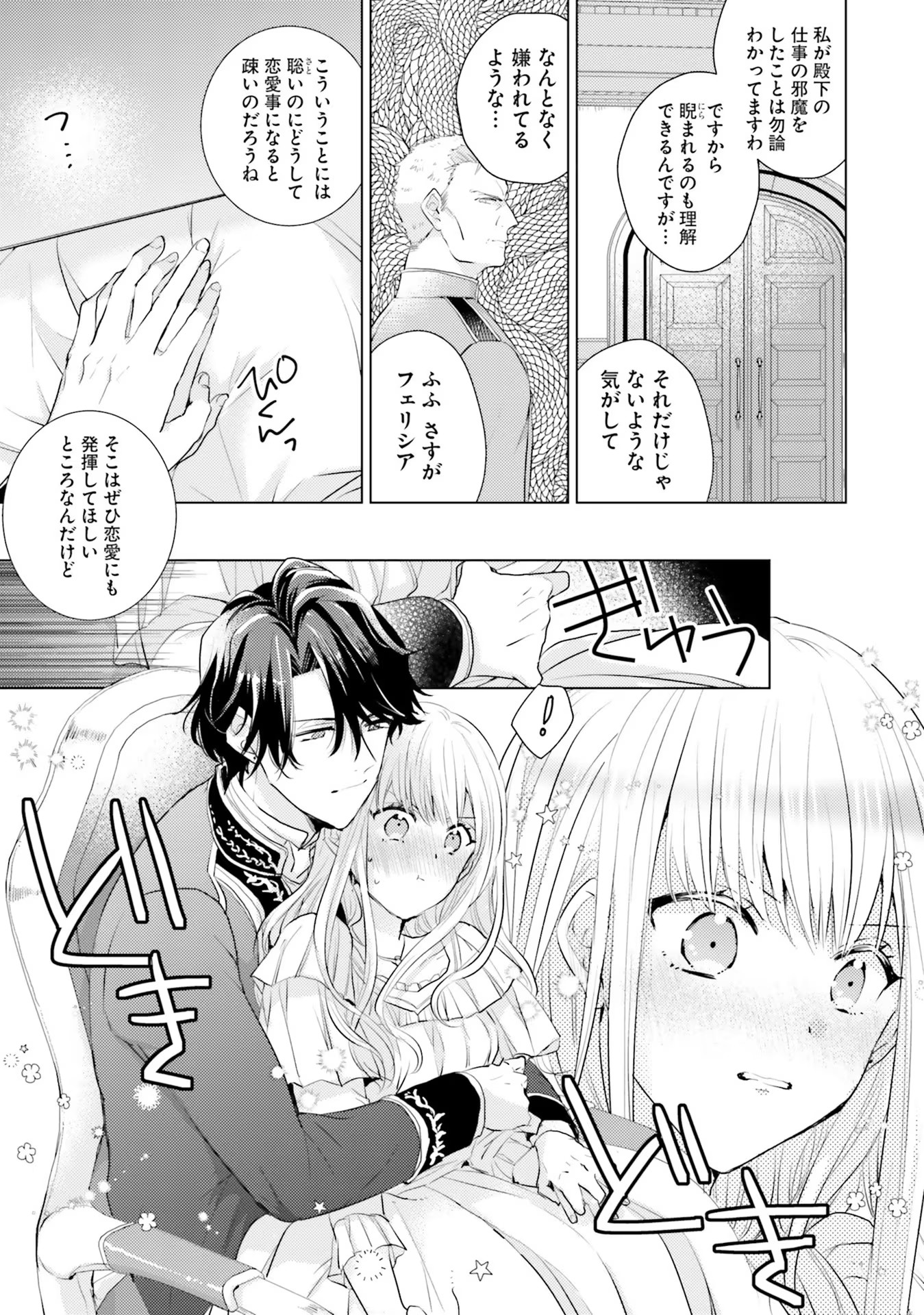 異世界から聖女が来るようなので、邪魔者は消えようと思います 第12話 - Page 31