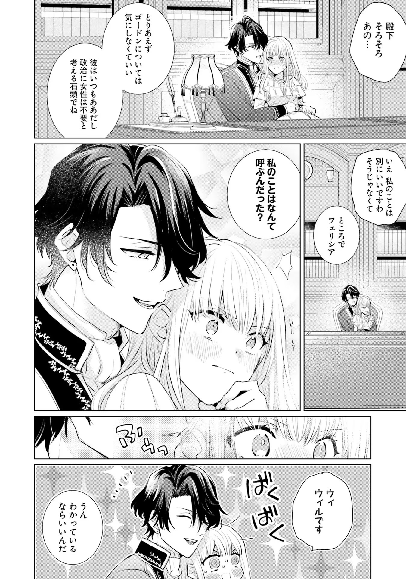 異世界から聖女が来るようなので、邪魔者は消えようと思います 第12話 - Page 32