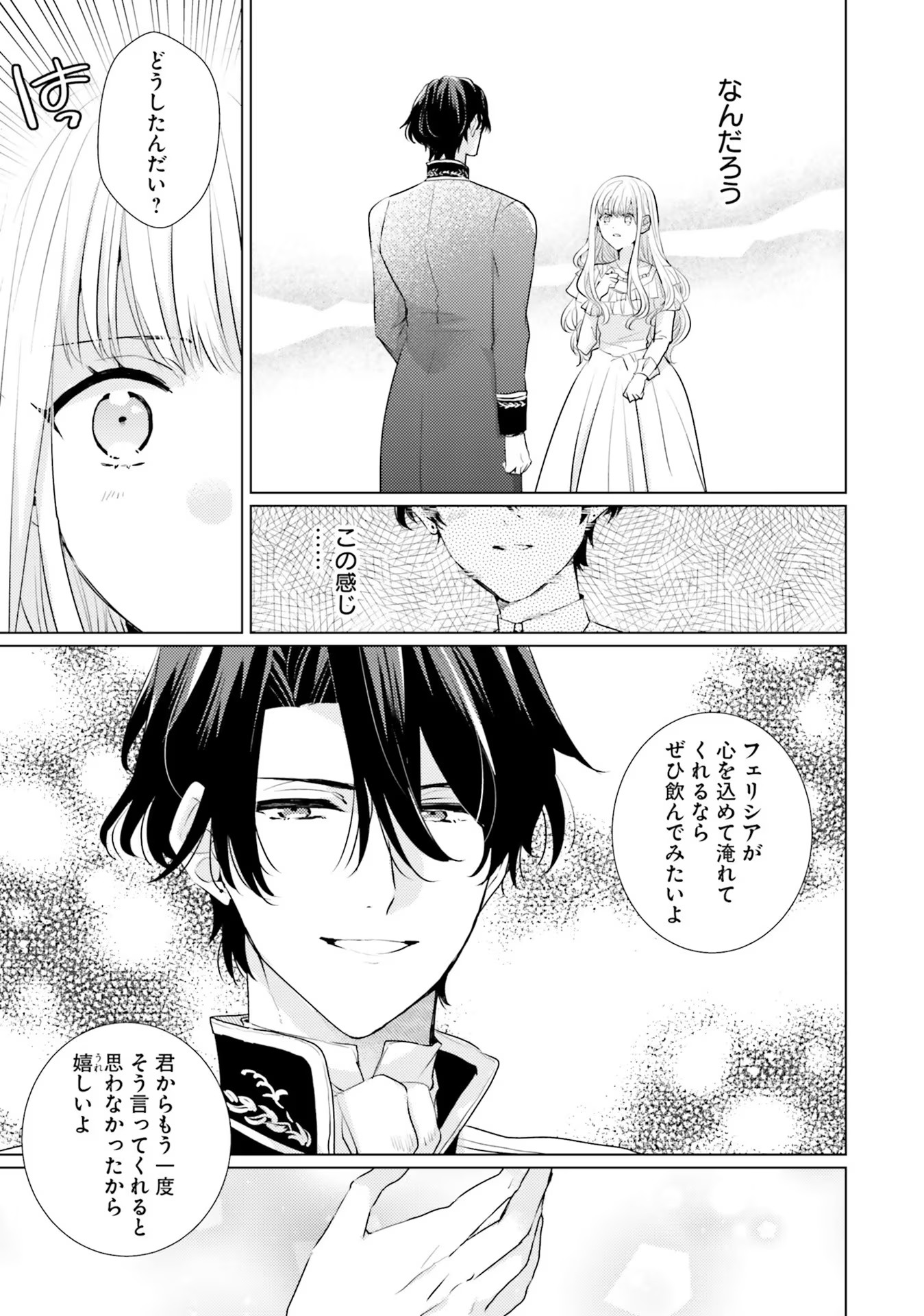 異世界から聖女が来るようなので、邪魔者は消えようと思います 第13話 - Page 3