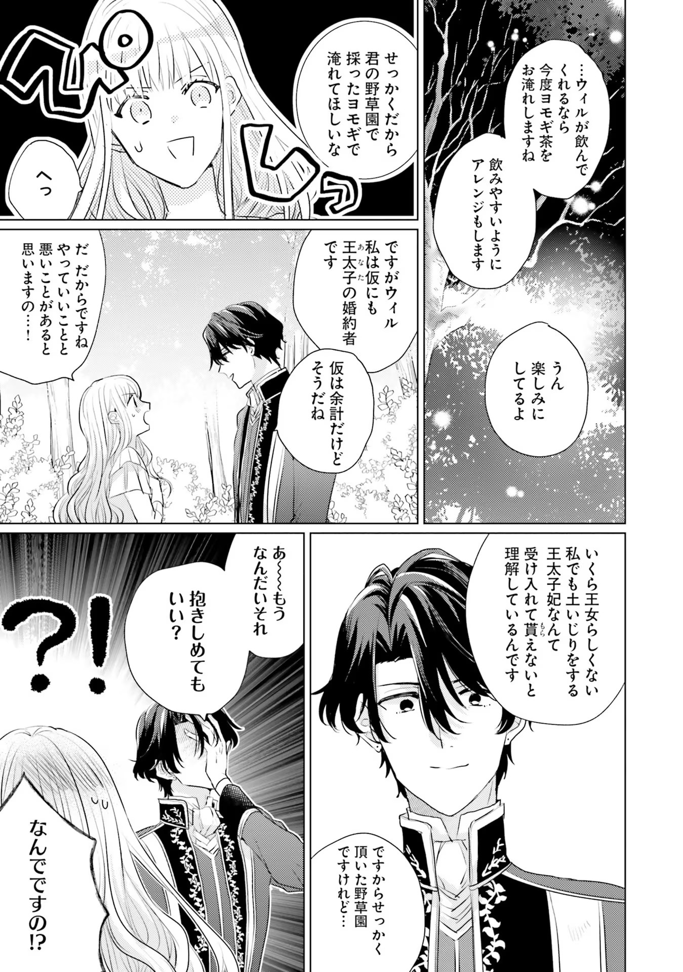 異世界から聖女が来るようなので、邪魔者は消えようと思います 第13話 - Page 6