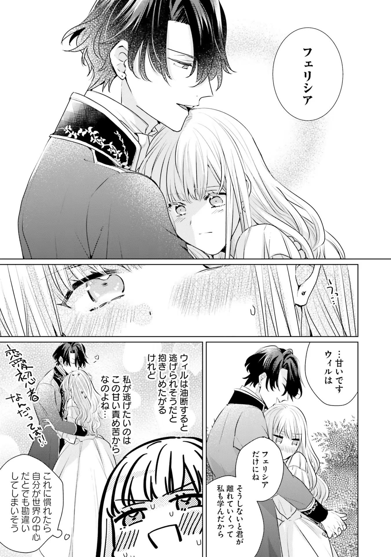 異世界から聖女が来るようなので、邪魔者は消えようと思います 第13話 - Page 10