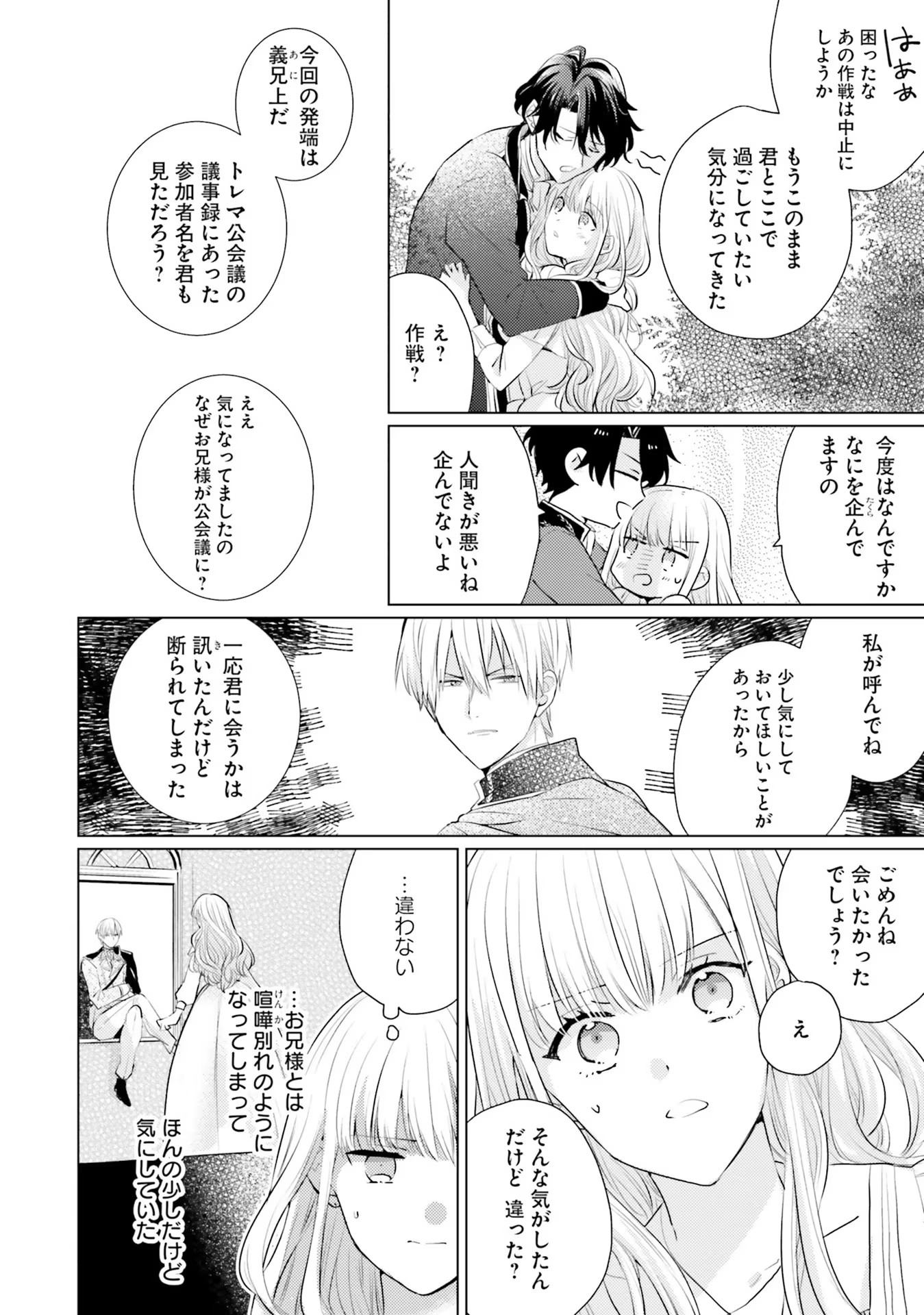 異世界から聖女が来るようなので、邪魔者は消えようと思います 第13話 - Page 11