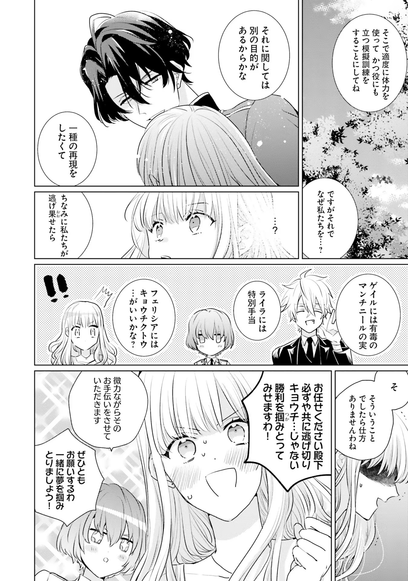 異世界から聖女が来るようなので、邪魔者は消えようと思います 第13話 - Page 15