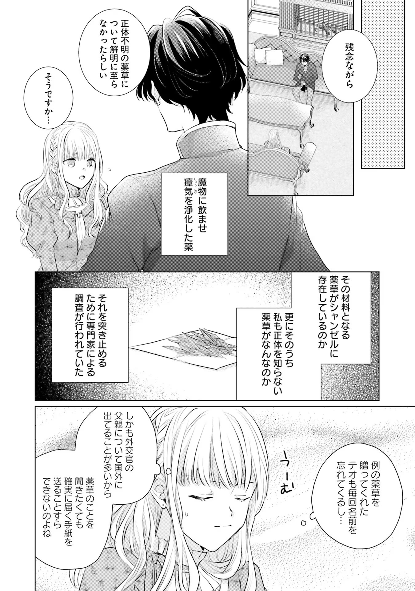 異世界から聖女が来るようなので、邪魔者は消えようと思います 第14話 - Page 2