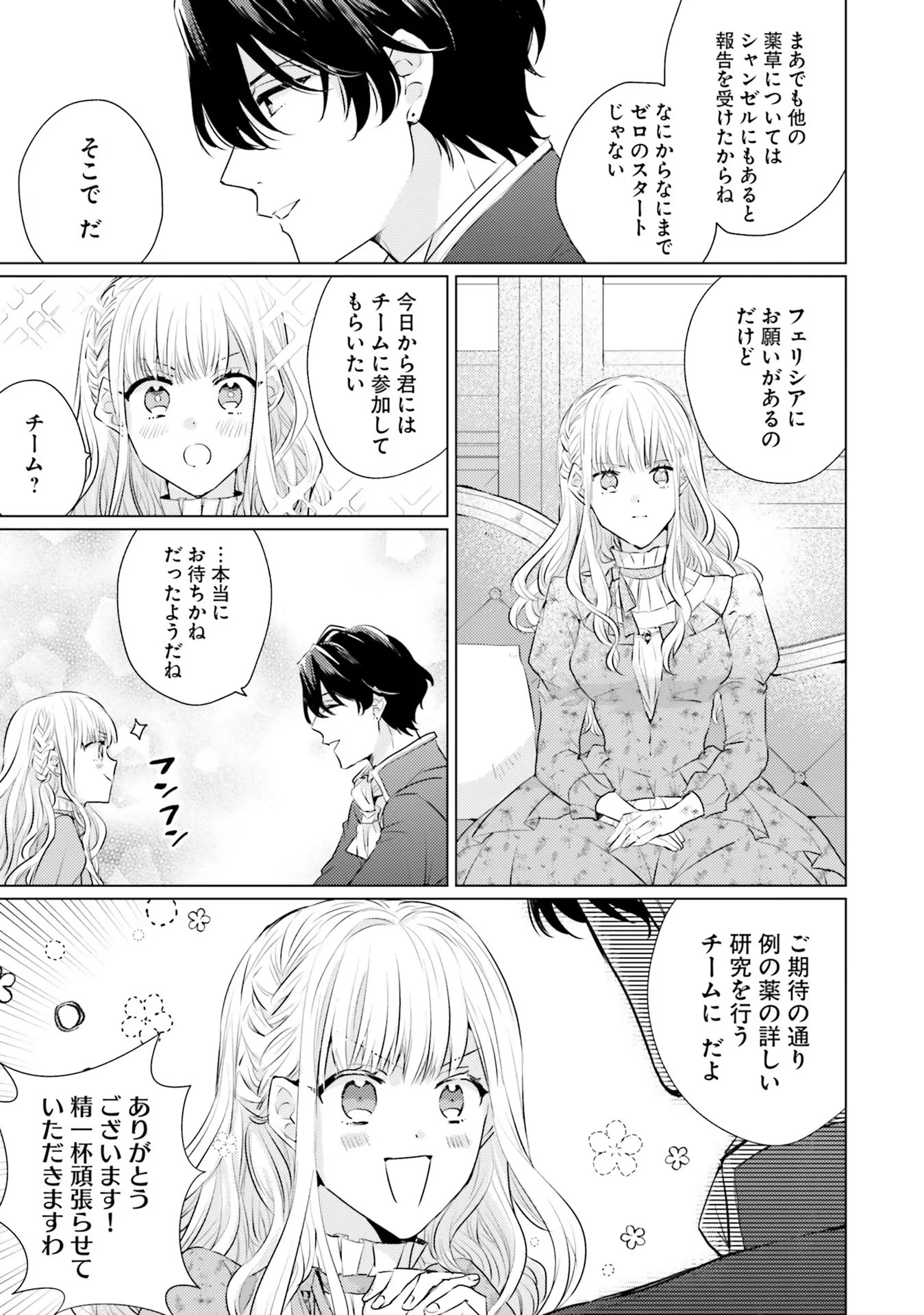 異世界から聖女が来るようなので、邪魔者は消えようと思います 第14話 - Page 3