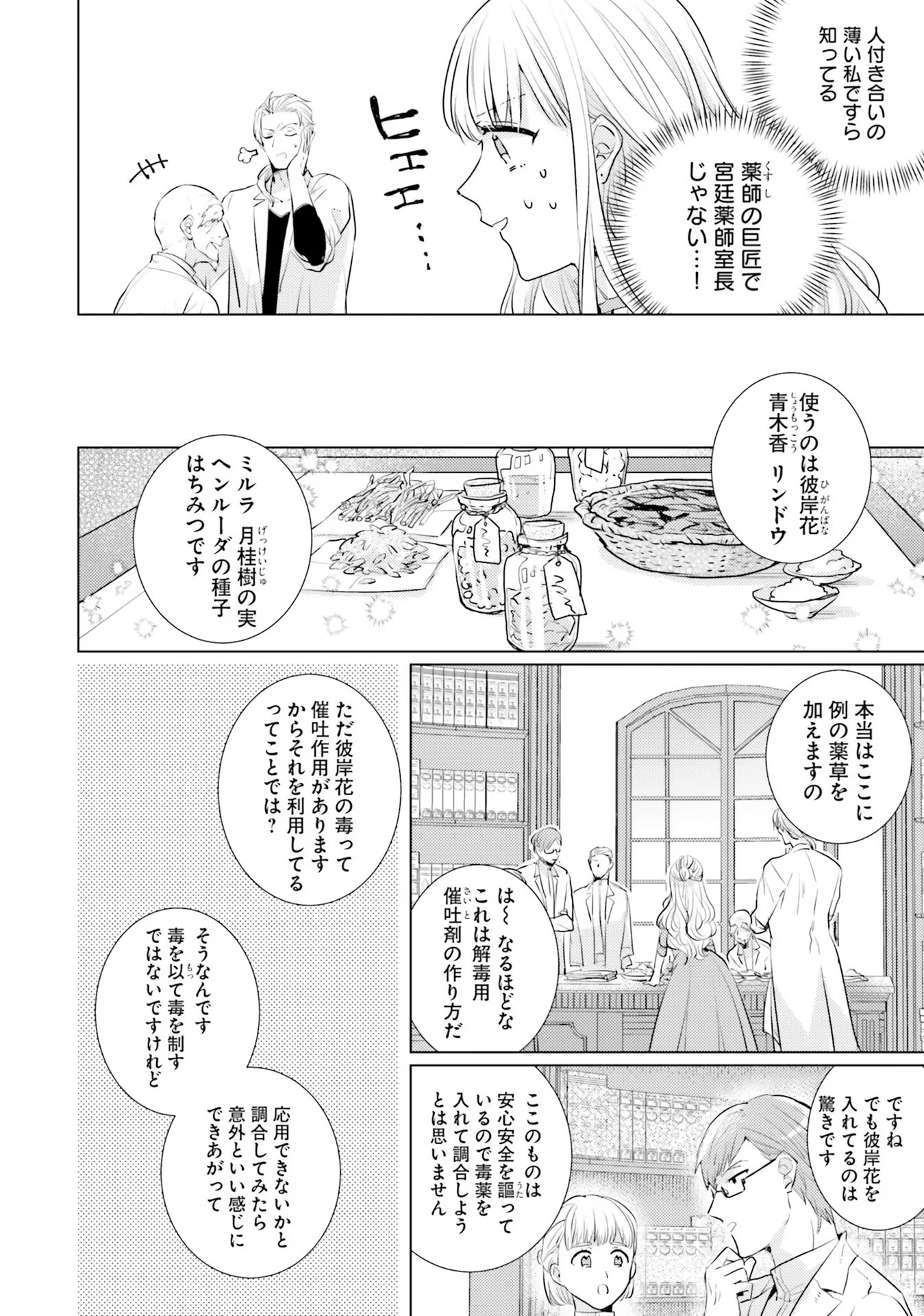 異世界から聖女が来るようなので、邪魔者は消えようと思います 第14話 - Page 9