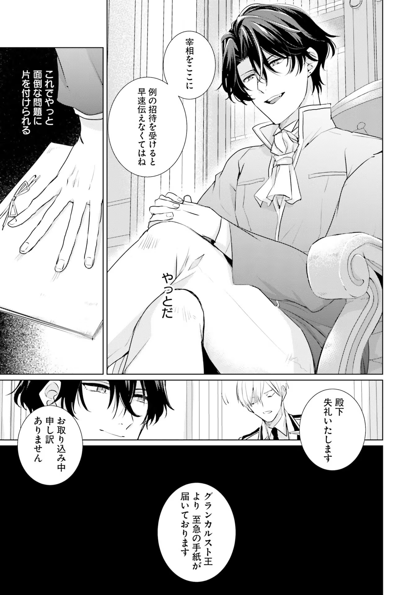 異世界から聖女が来るようなので、邪魔者は消えようと思います 第14話 - Page 15