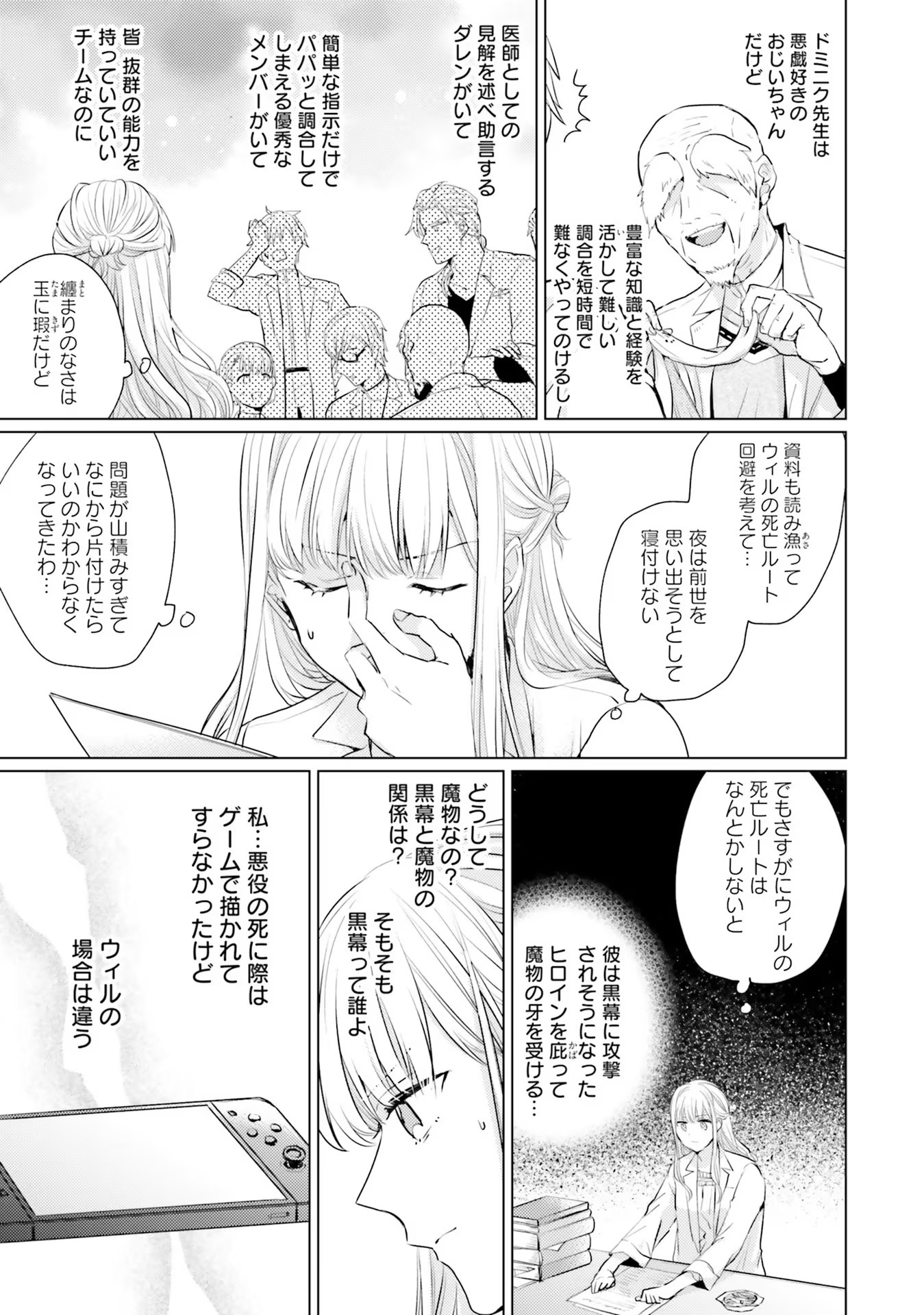 異世界から聖女が来るようなので、邪魔者は消えようと思います 第14話 - Page 18