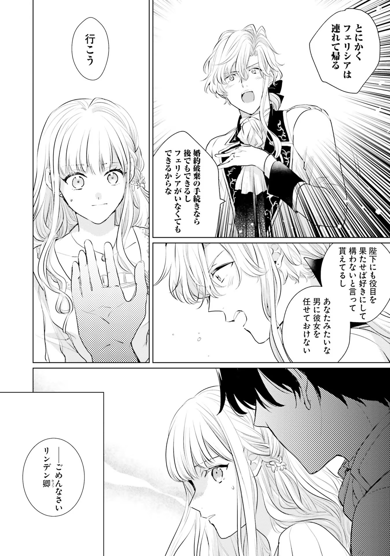 異世界から聖女が来るようなので、邪魔者は消えようと思います 第14話 - Page 24