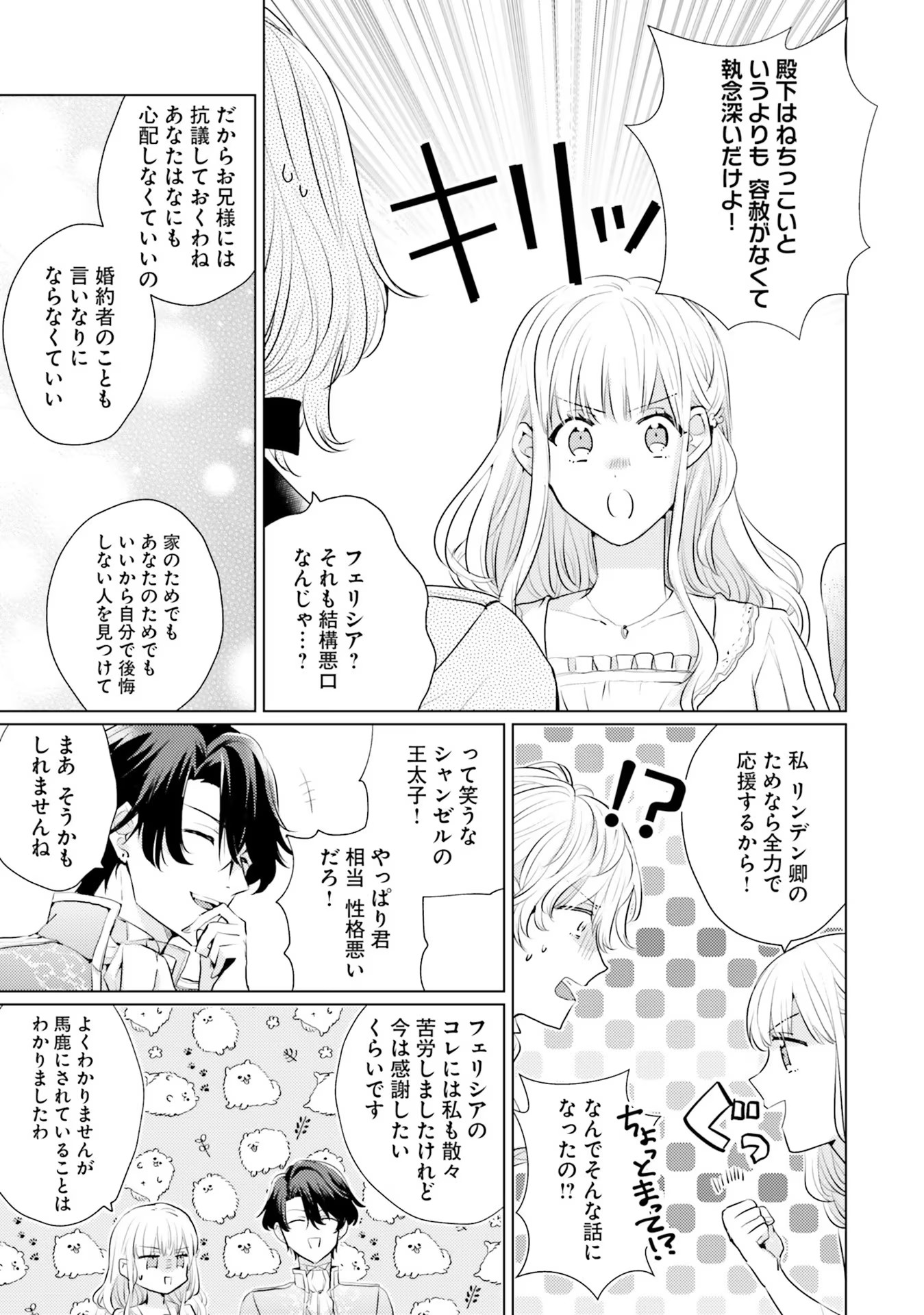 異世界から聖女が来るようなので、邪魔者は消えようと思います 第15話 - Page 6