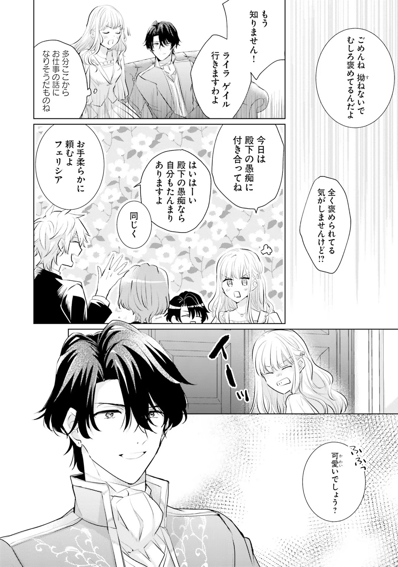 異世界から聖女が来るようなので、邪魔者は消えようと思います 第15話 - Page 6