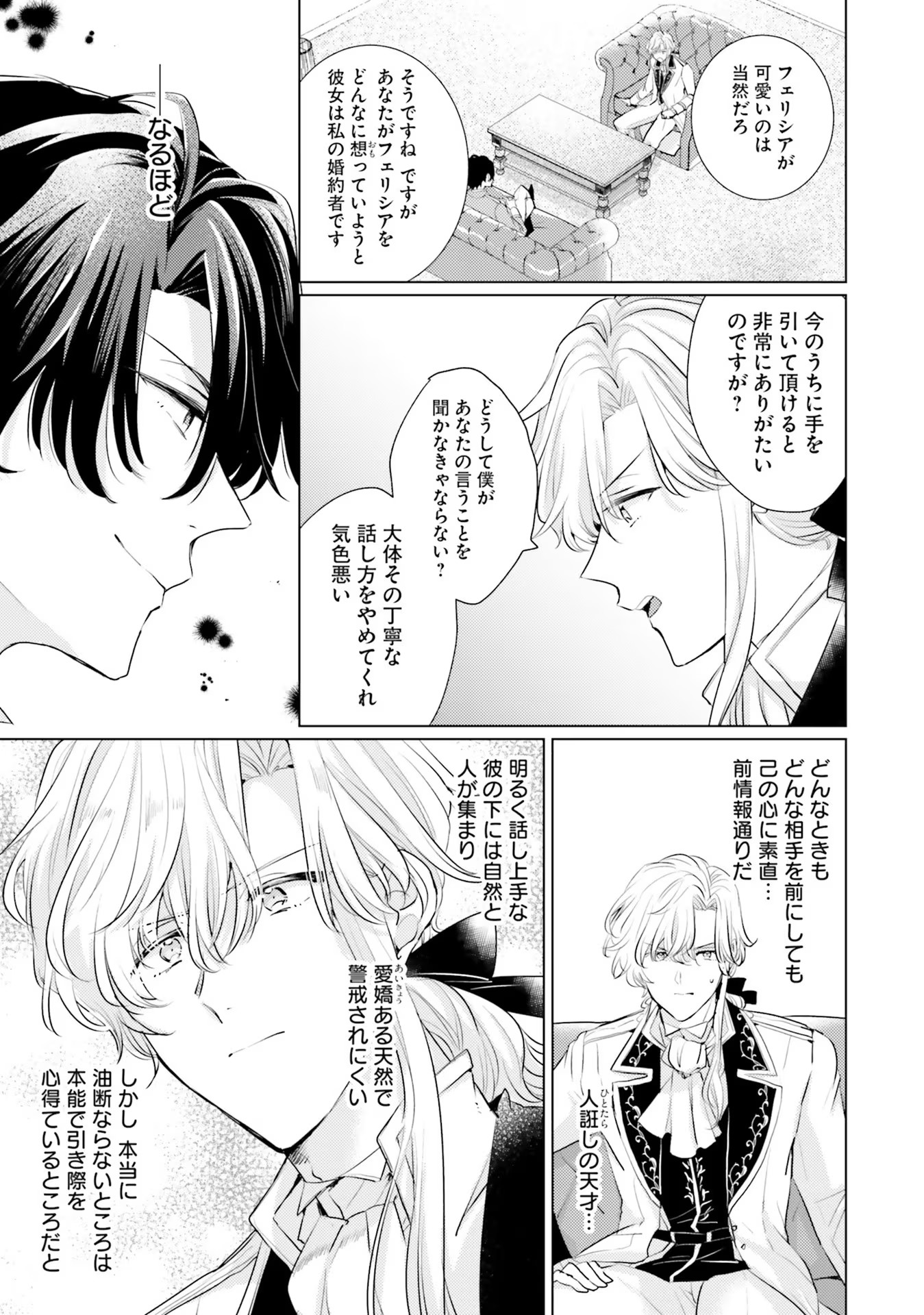 異世界から聖女が来るようなので、邪魔者は消えようと思います 第15話 - Page 7