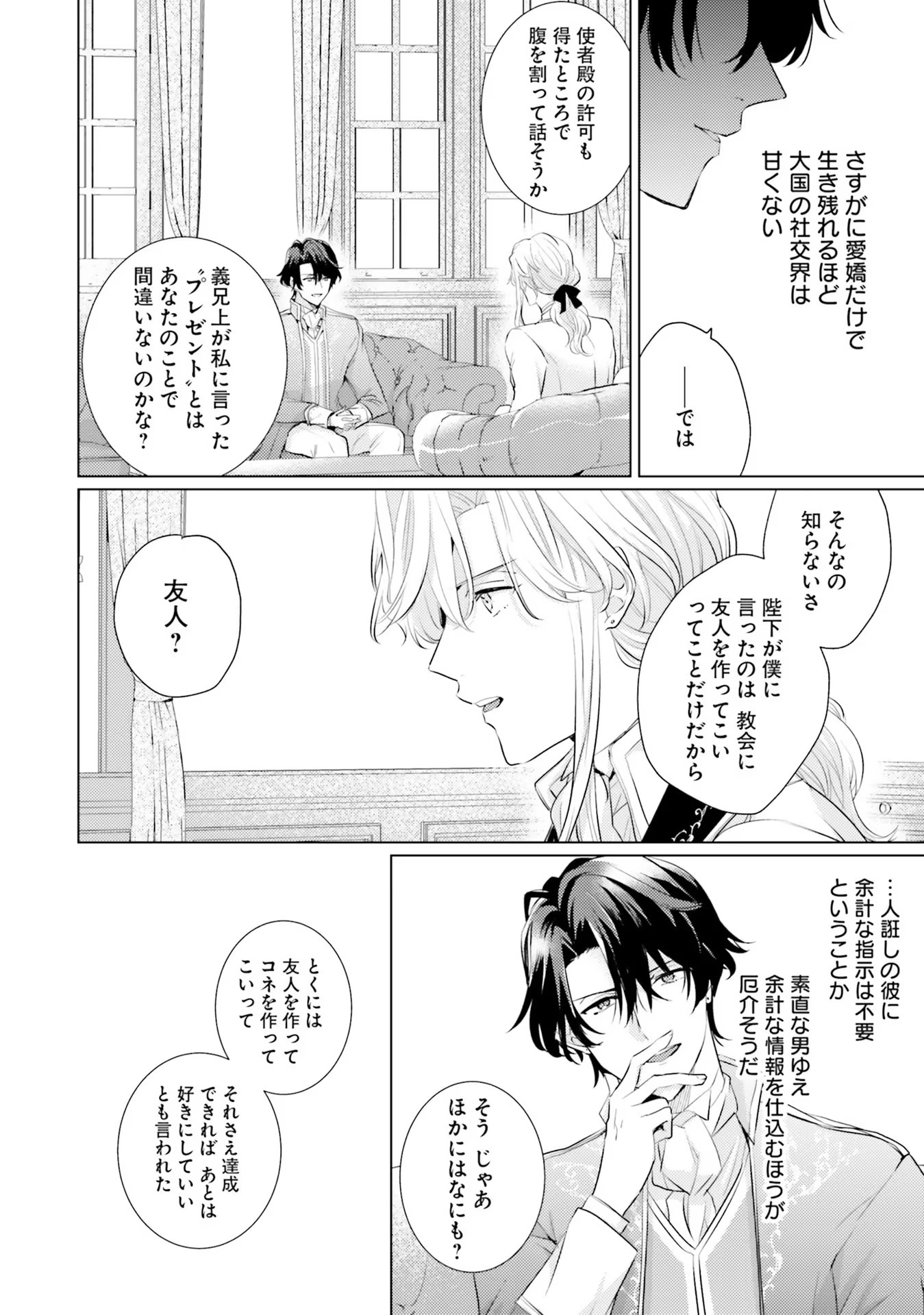 異世界から聖女が来るようなので、邪魔者は消えようと思います 第15話 - Page 8