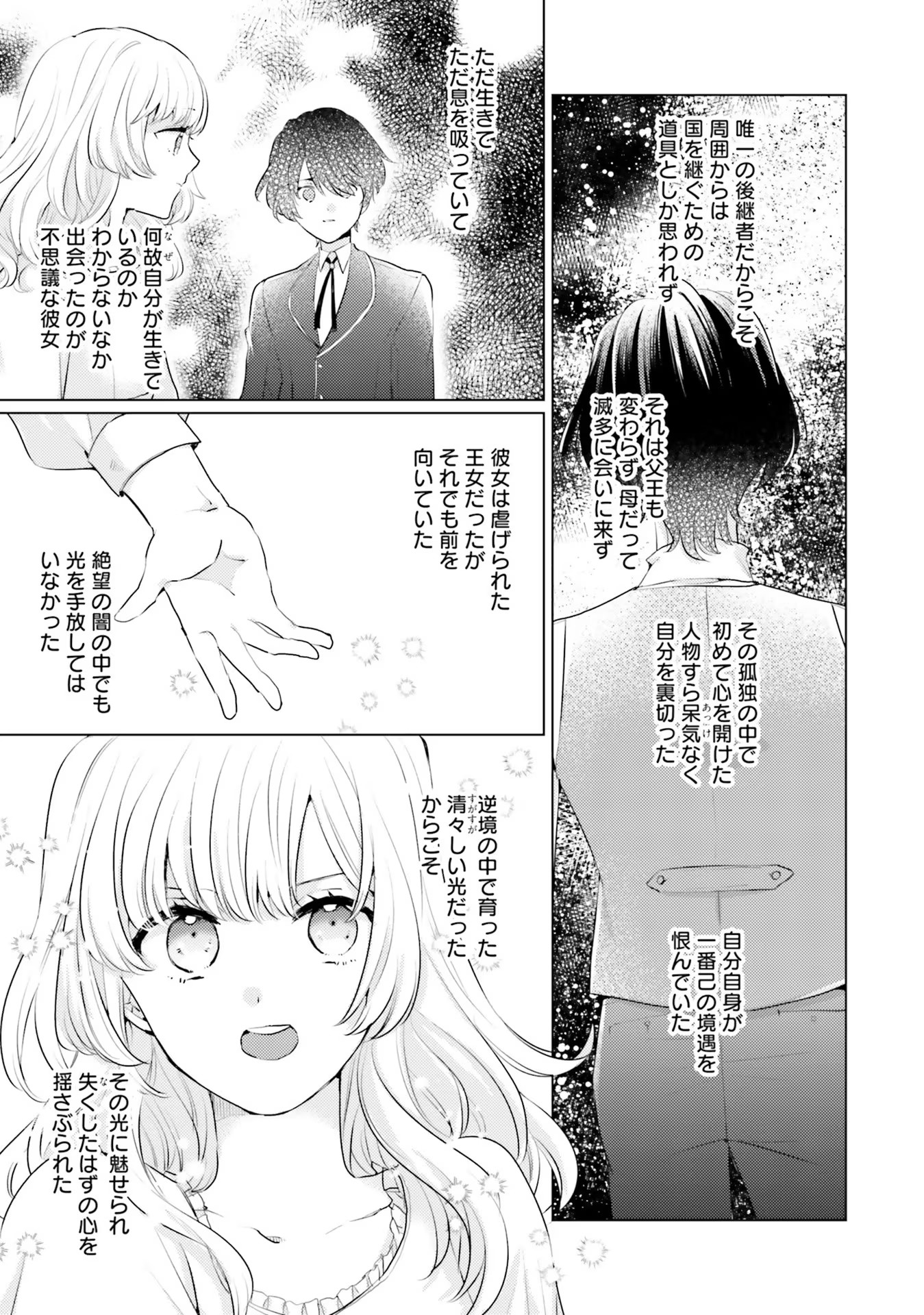 異世界から聖女が来るようなので、邪魔者は消えようと思います 第15話 - Page 13