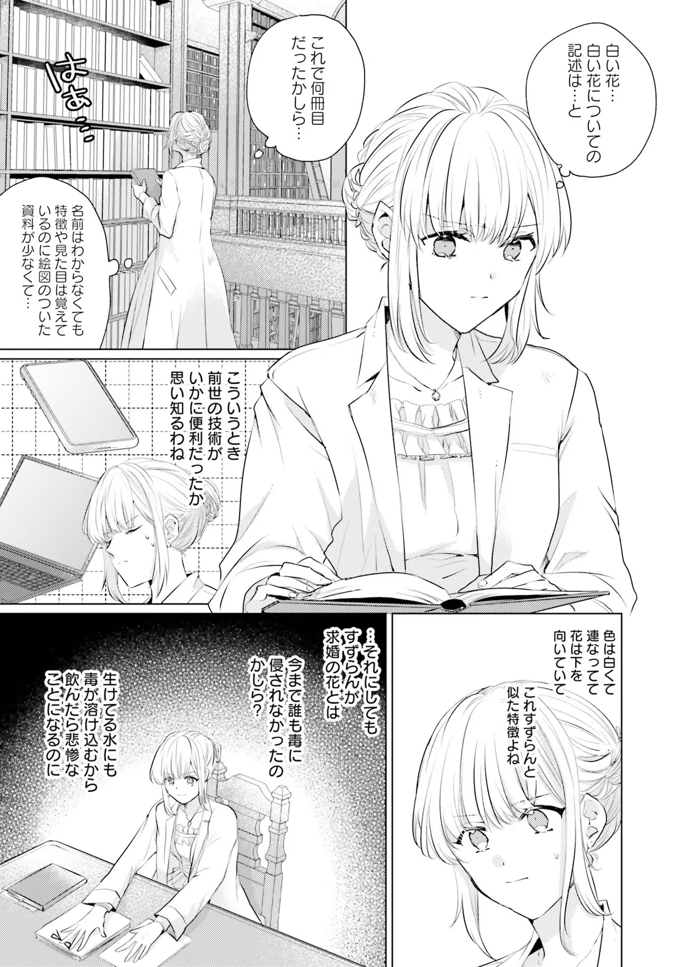 異世界から聖女が来るようなので、邪魔者は消えようと思います 第15話 - Page 18