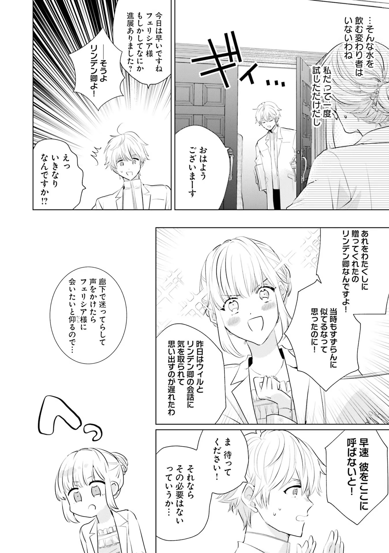 異世界から聖女が来るようなので、邪魔者は消えようと思います 第15話 - Page 18