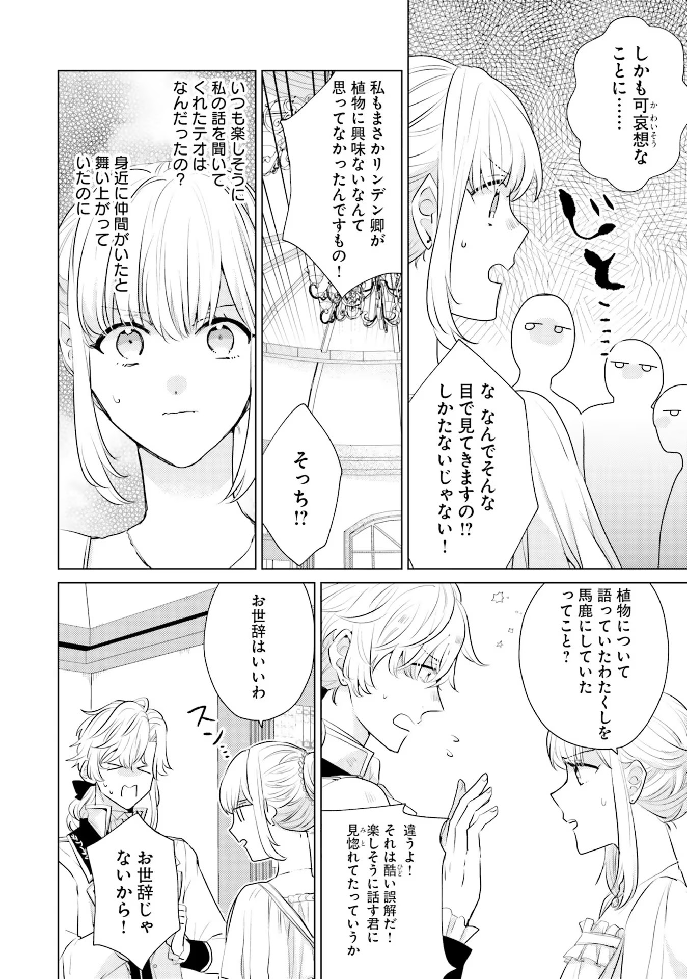 異世界から聖女が来るようなので、邪魔者は消えようと思います 第15話 - Page 22