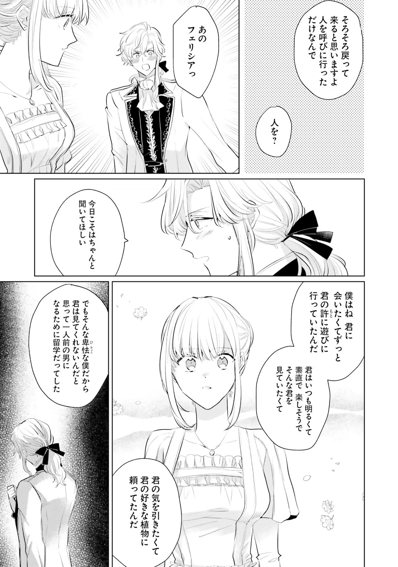 異世界から聖女が来るようなので、邪魔者は消えようと思います 第15話 - Page 25