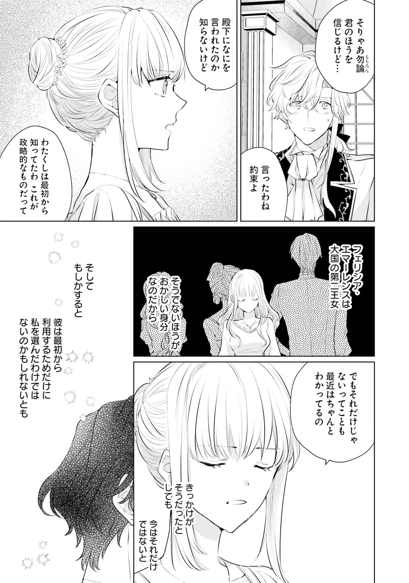 異世界から聖女が来るようなので、邪魔者は消えようと思います 第15話 - Page 30