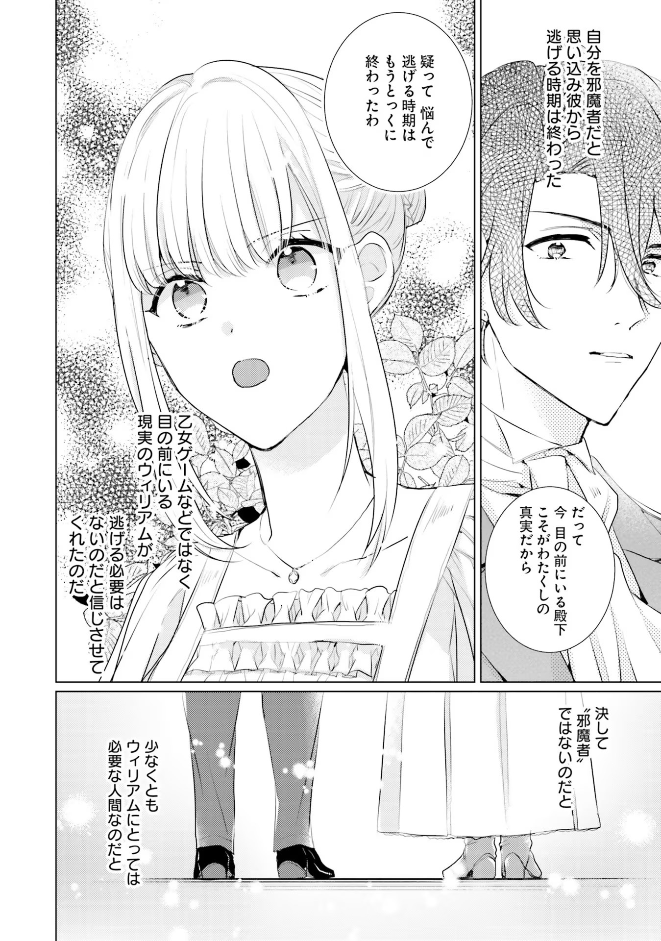 異世界から聖女が来るようなので、邪魔者は消えようと思います 第15話 - Page 30