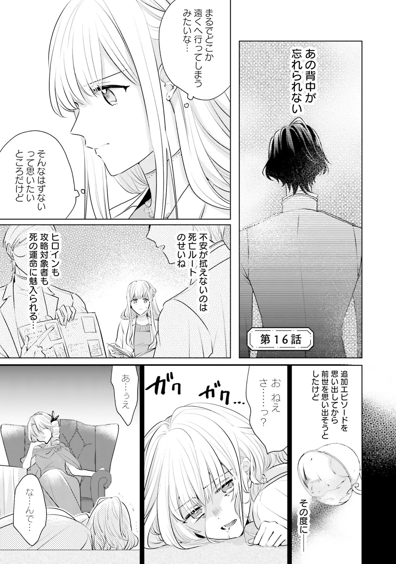 異世界から聖女が来るようなので、邪魔者は消えようと思います 第16話 - Page 1