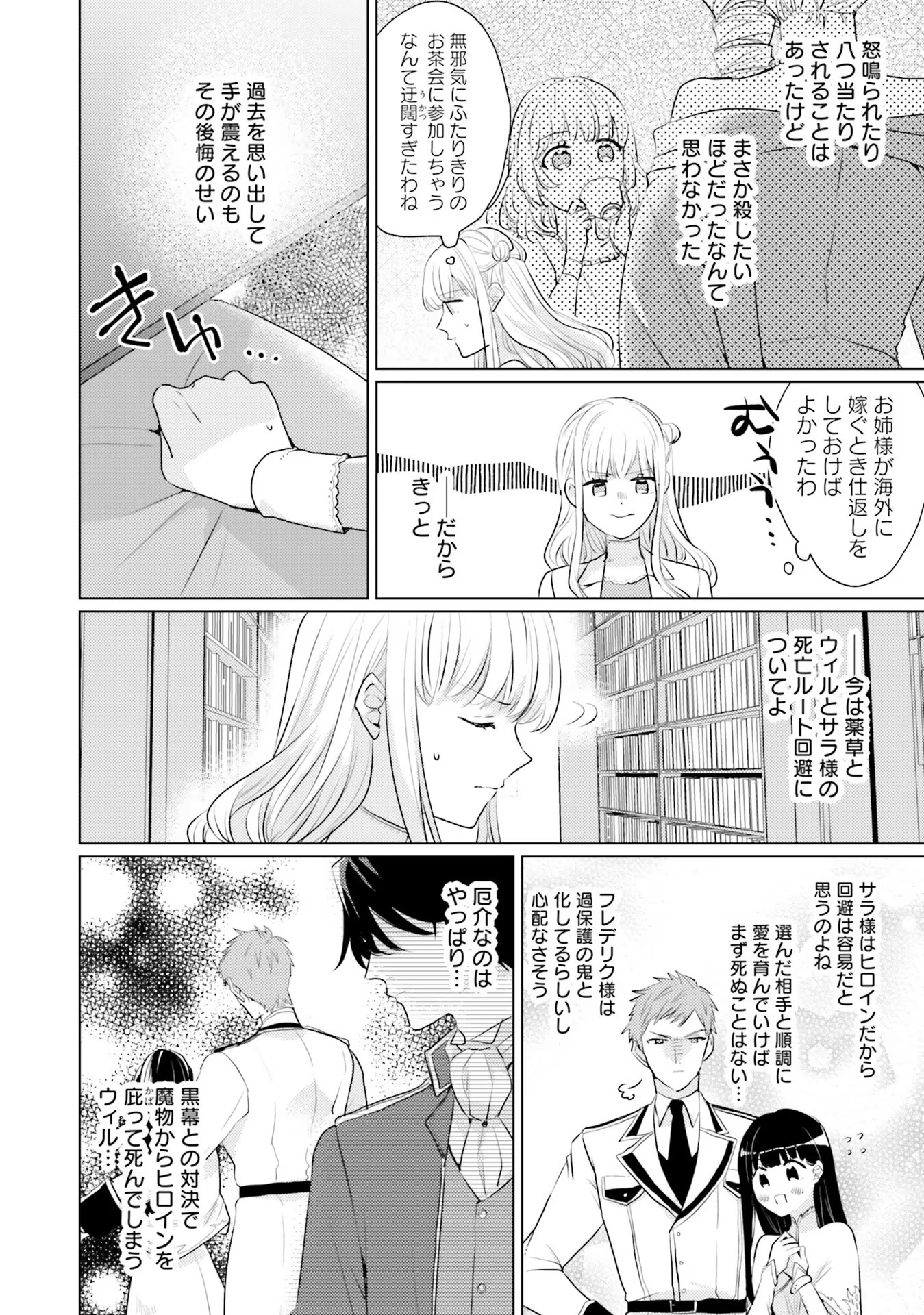 異世界から聖女が来るようなので、邪魔者は消えようと思います 第16話 - Page 4