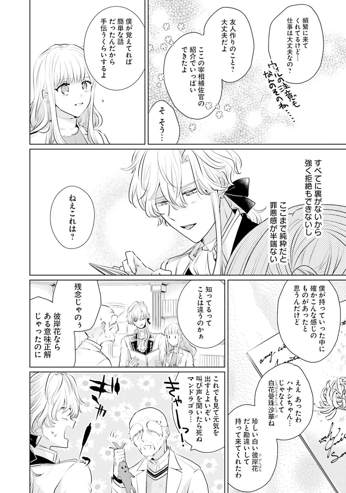 異世界から聖女が来るようなので、邪魔者は消えようと思います 第16話 - Page 7