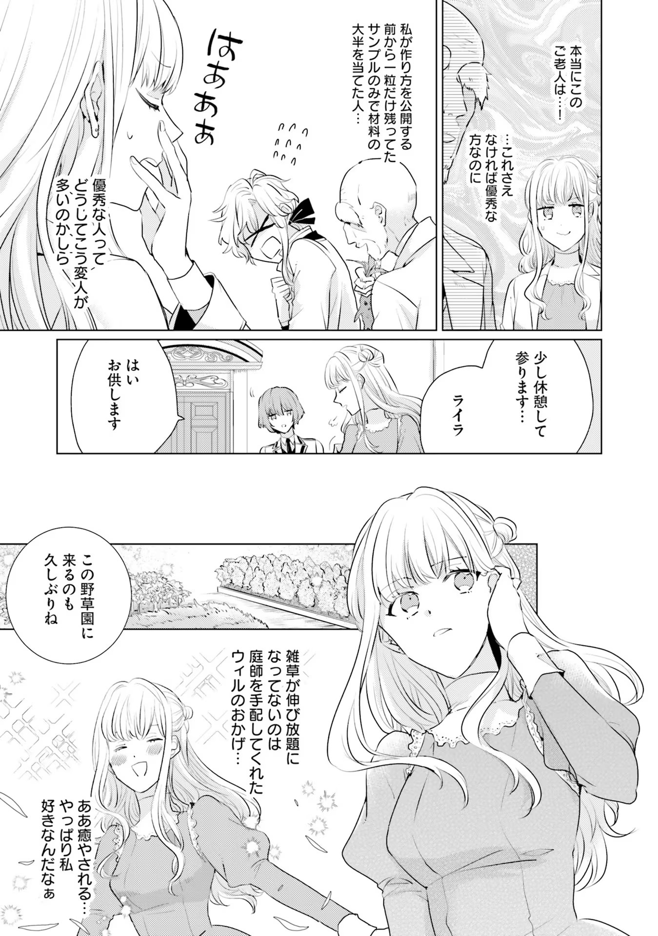 異世界から聖女が来るようなので、邪魔者は消えようと思います 第16話 - Page 8