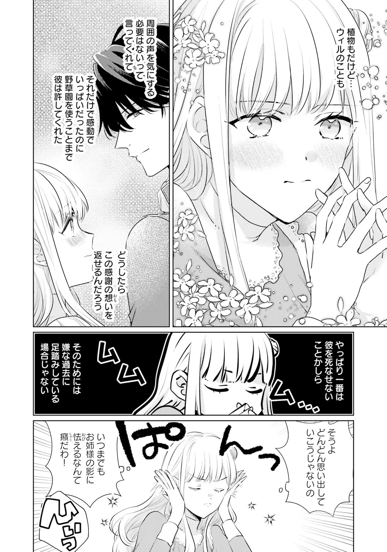 異世界から聖女が来るようなので、邪魔者は消えようと思います 第16話 - Page 9